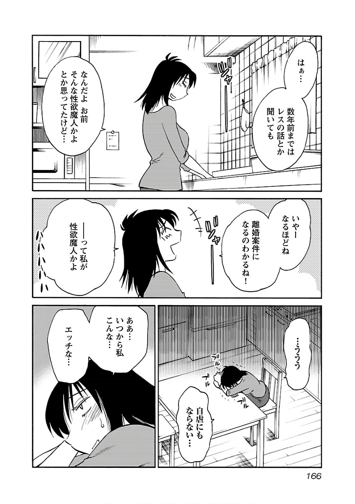 [Tsuyatsuya] Rakujitsu no Pathos 7 - Page 168