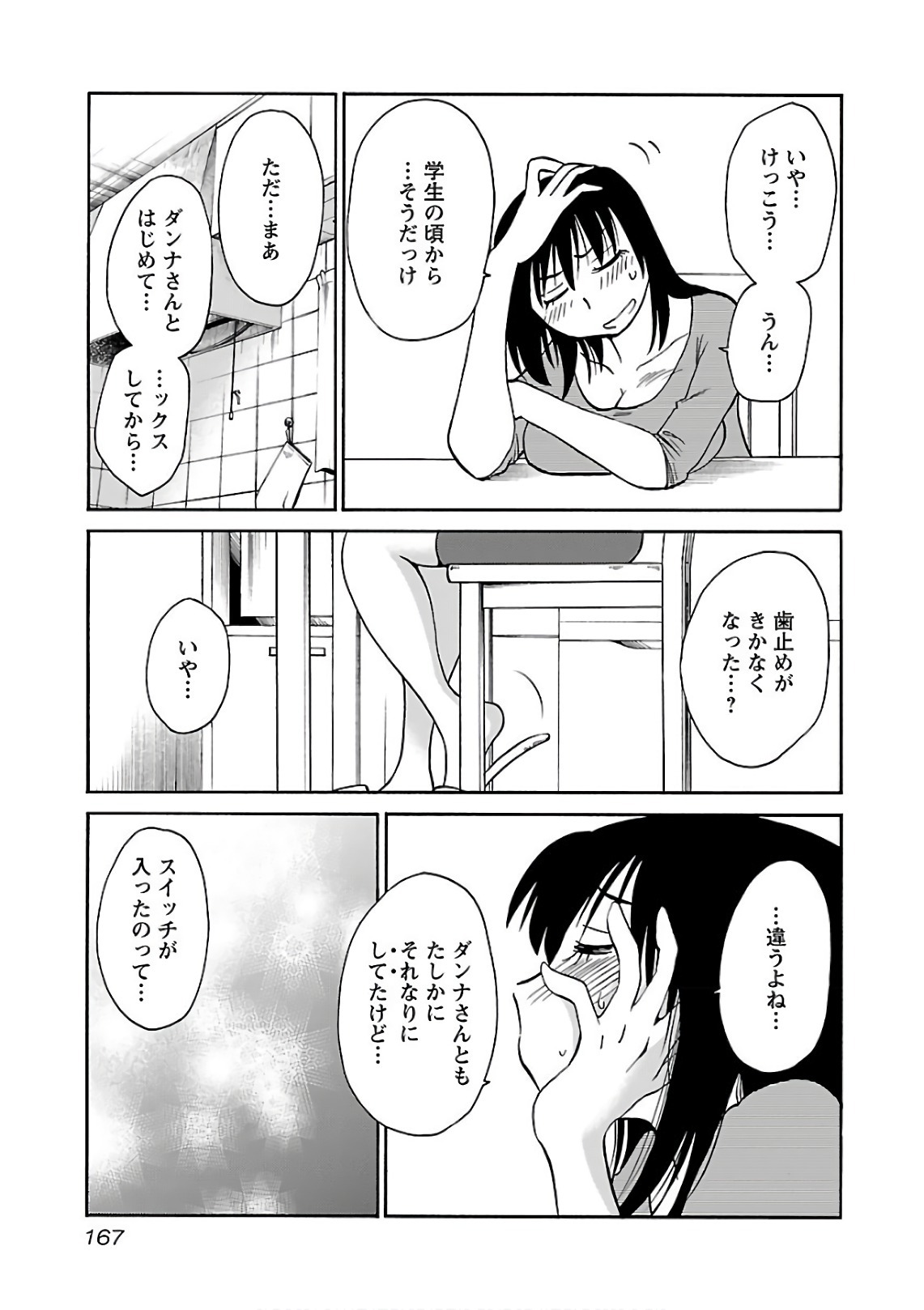 [Tsuyatsuya] Rakujitsu no Pathos 7 - Page 169