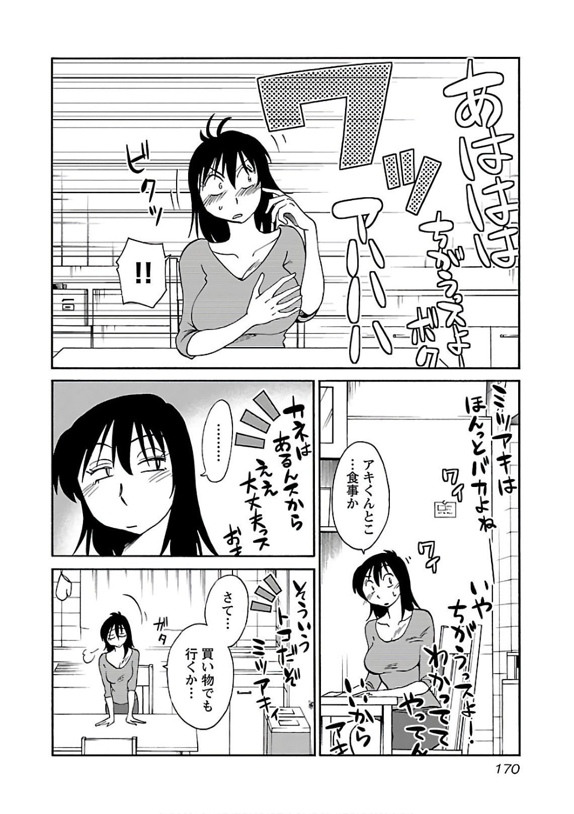 [Tsuyatsuya] Rakujitsu no Pathos 7 - Page 172