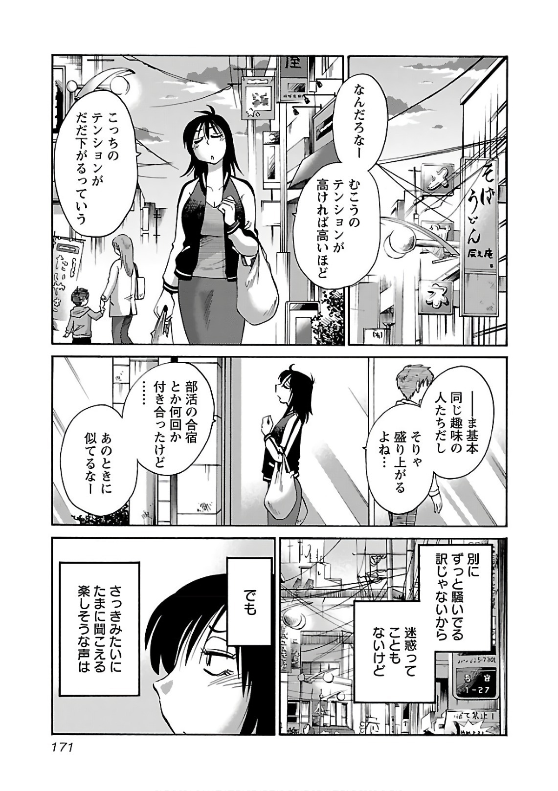 [Tsuyatsuya] Rakujitsu no Pathos 7 - Page 173