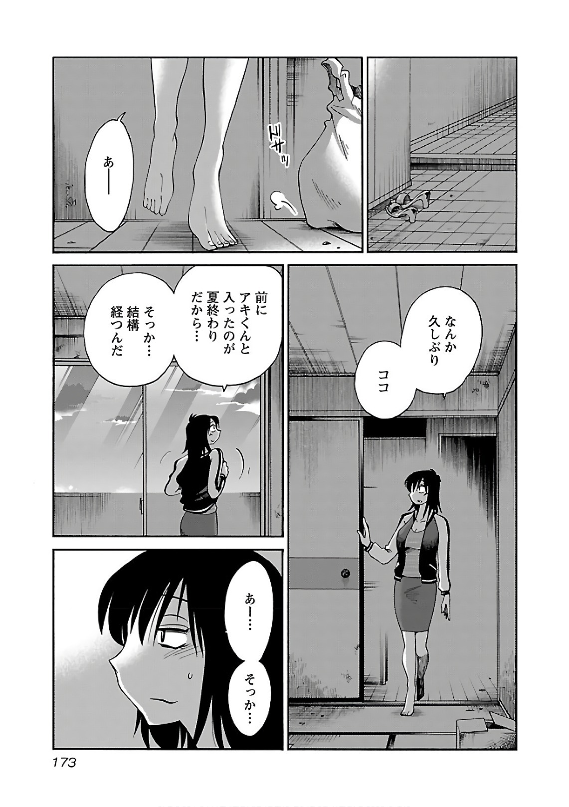 [Tsuyatsuya] Rakujitsu no Pathos 7 - Page 175