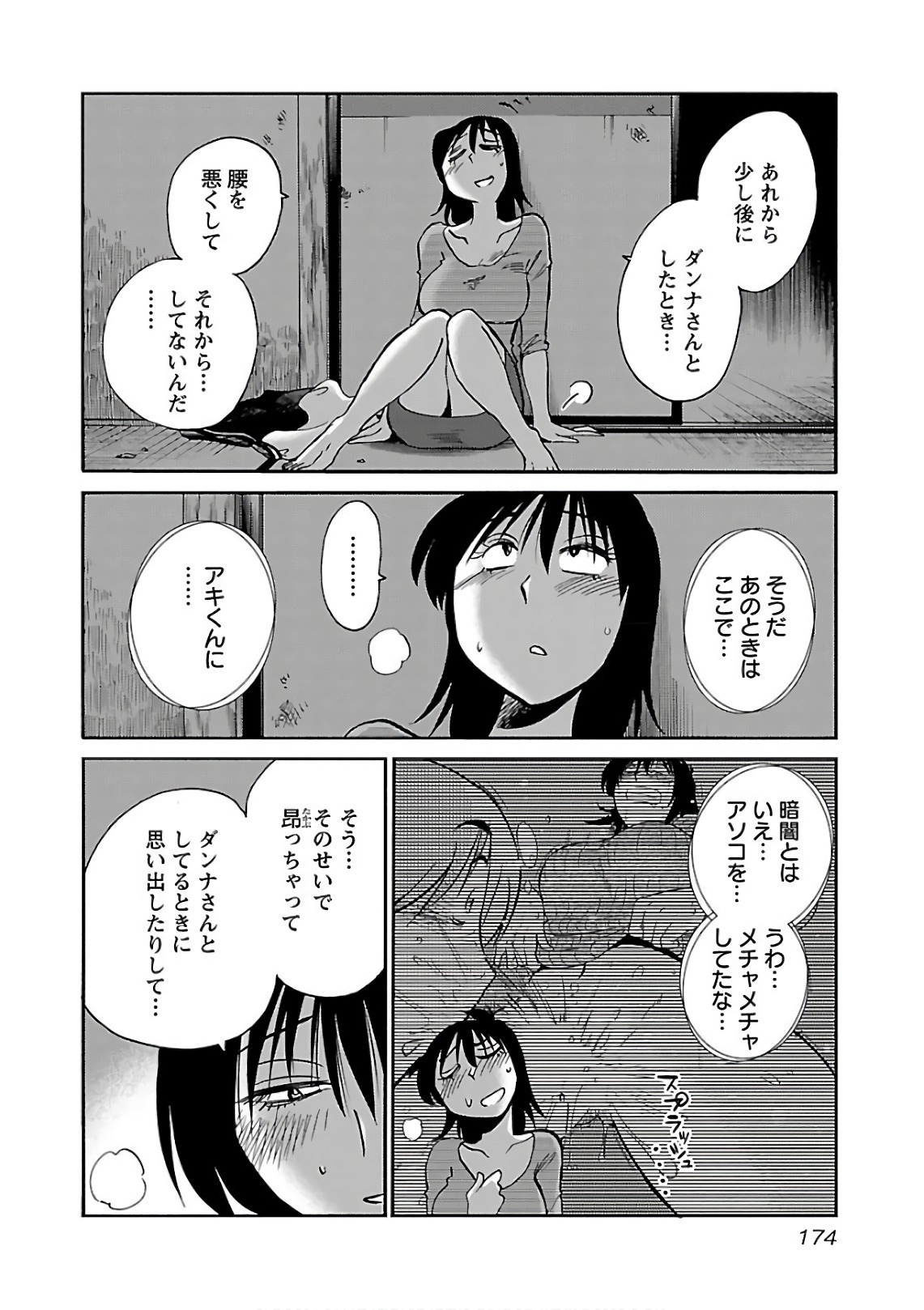 [Tsuyatsuya] Rakujitsu no Pathos 7 - Page 176