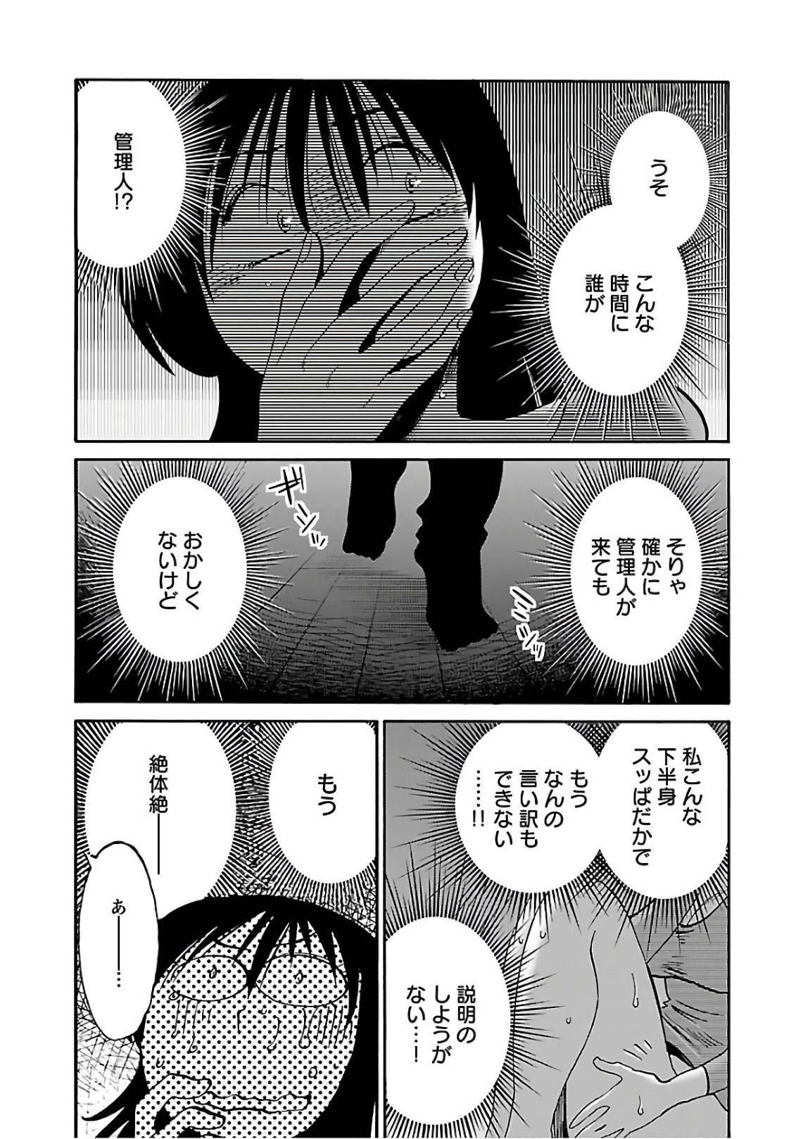 [Tsuyatsuya] Rakujitsu no Pathos 7 - Page 185