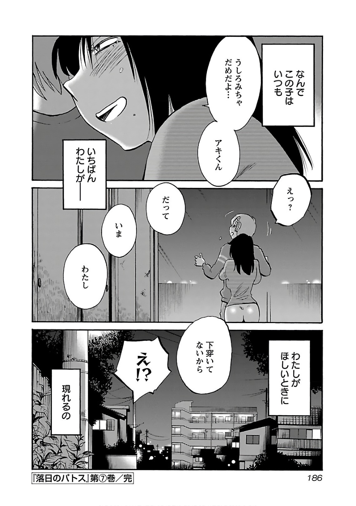 [Tsuyatsuya] Rakujitsu no Pathos 7 - Page 188