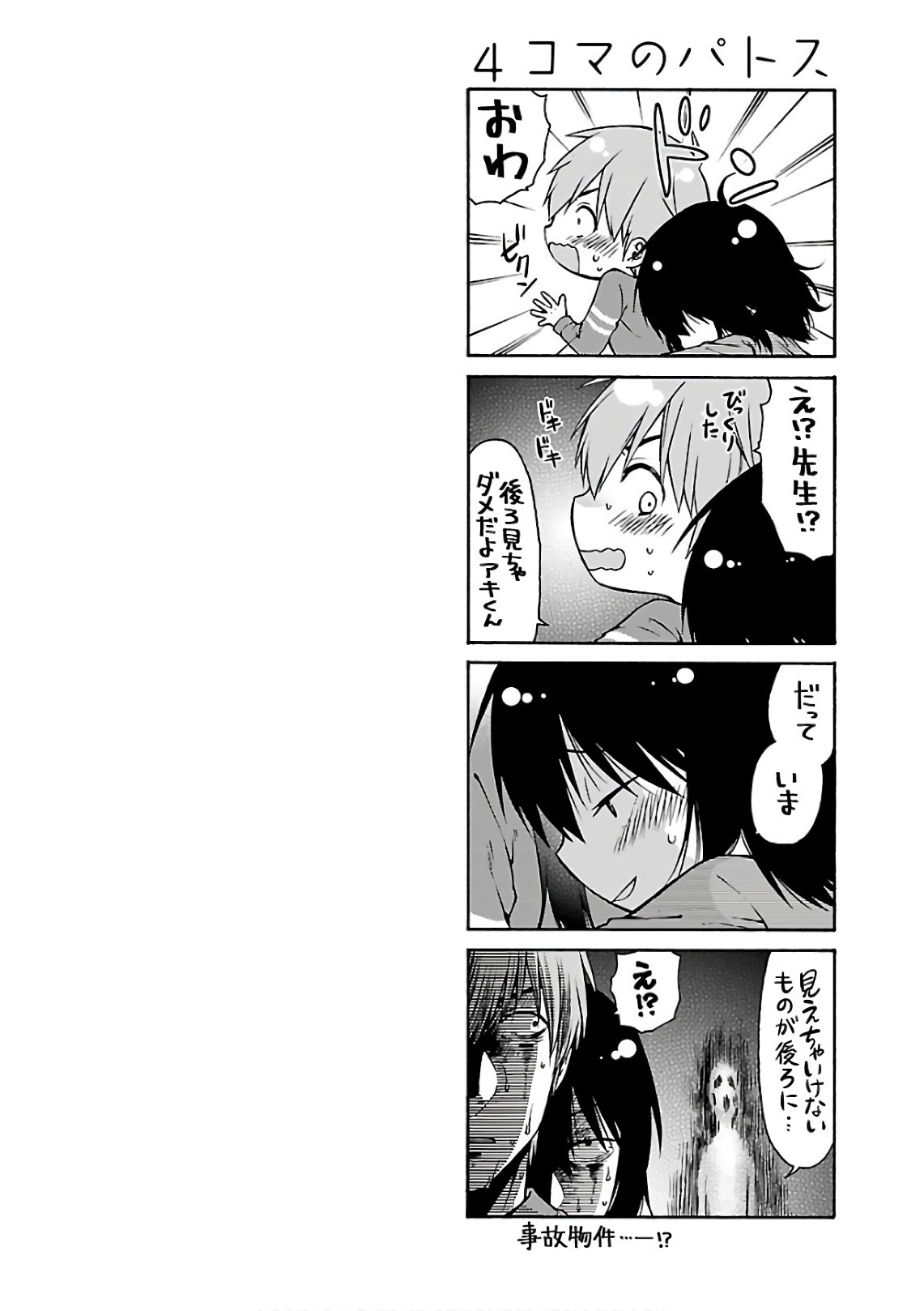 [Tsuyatsuya] Rakujitsu no Pathos 7 - Page 190