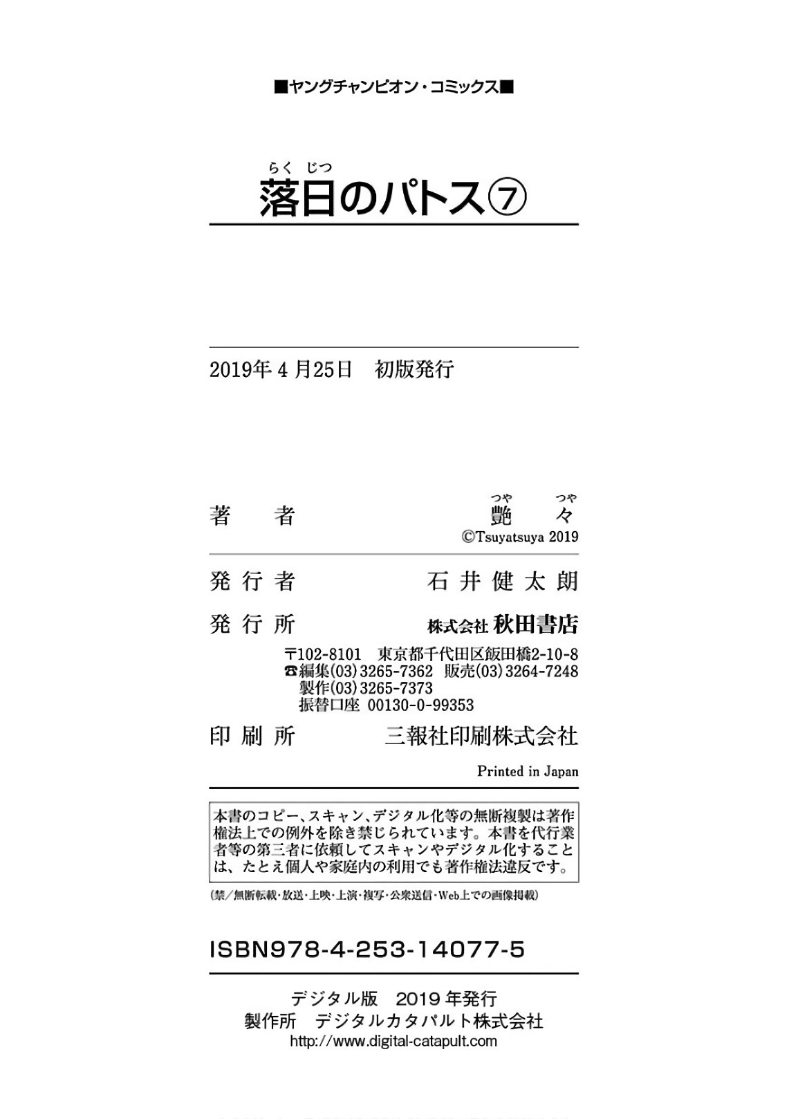 [Tsuyatsuya] Rakujitsu no Pathos 7 - Page 194