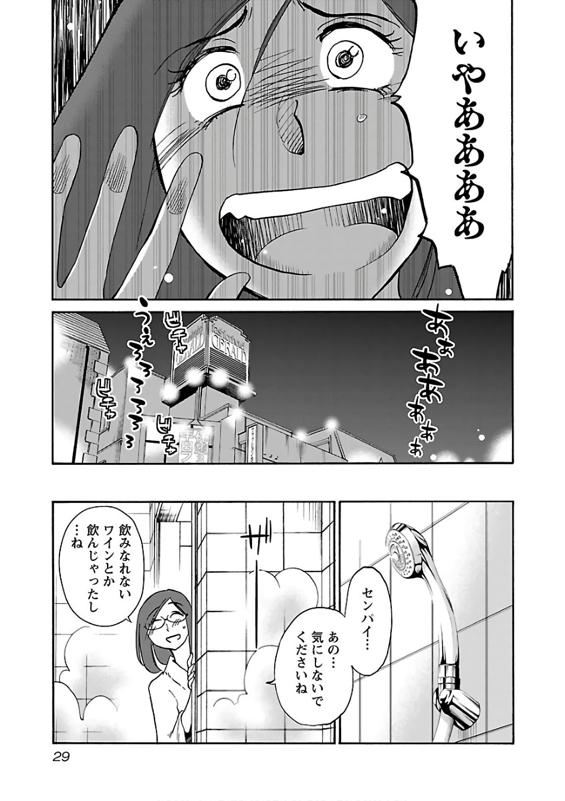 [Tsuyatsuya] Rakujitsu no Pathos 7 - Page 31