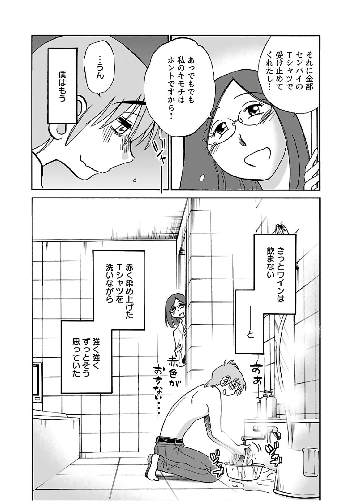 [Tsuyatsuya] Rakujitsu no Pathos 7 - Page 32