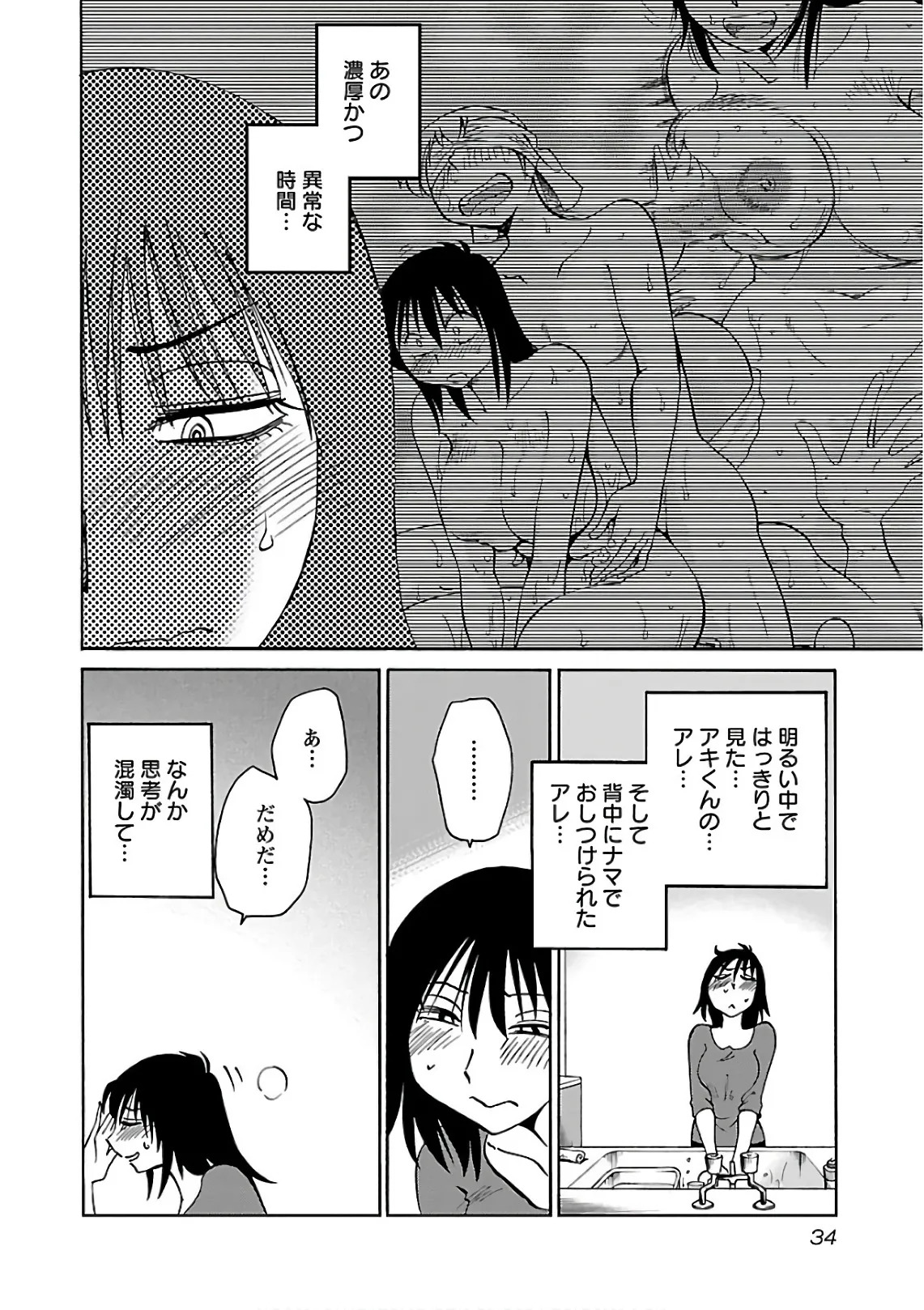 [Tsuyatsuya] Rakujitsu no Pathos 7 - Page 36
