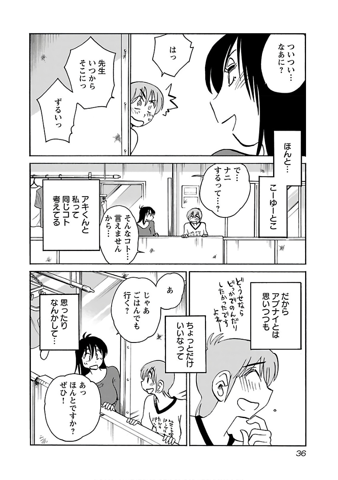 [Tsuyatsuya] Rakujitsu no Pathos 7 - Page 38
