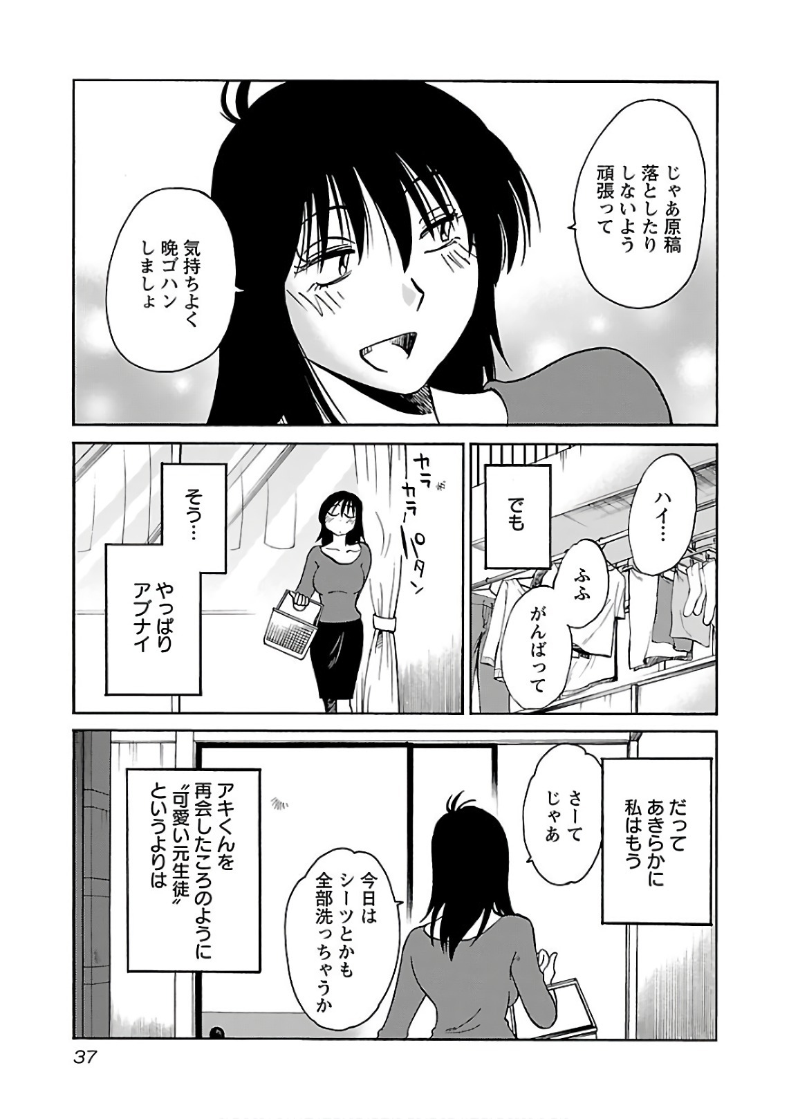 [Tsuyatsuya] Rakujitsu no Pathos 7 - Page 39