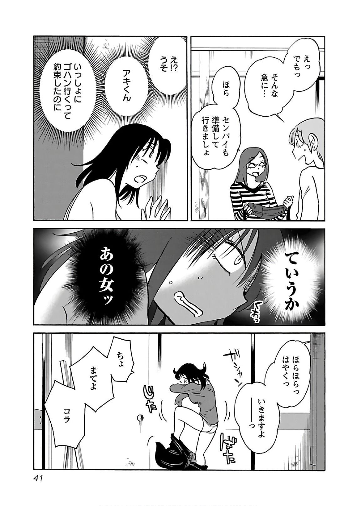 [Tsuyatsuya] Rakujitsu no Pathos 7 - Page 43