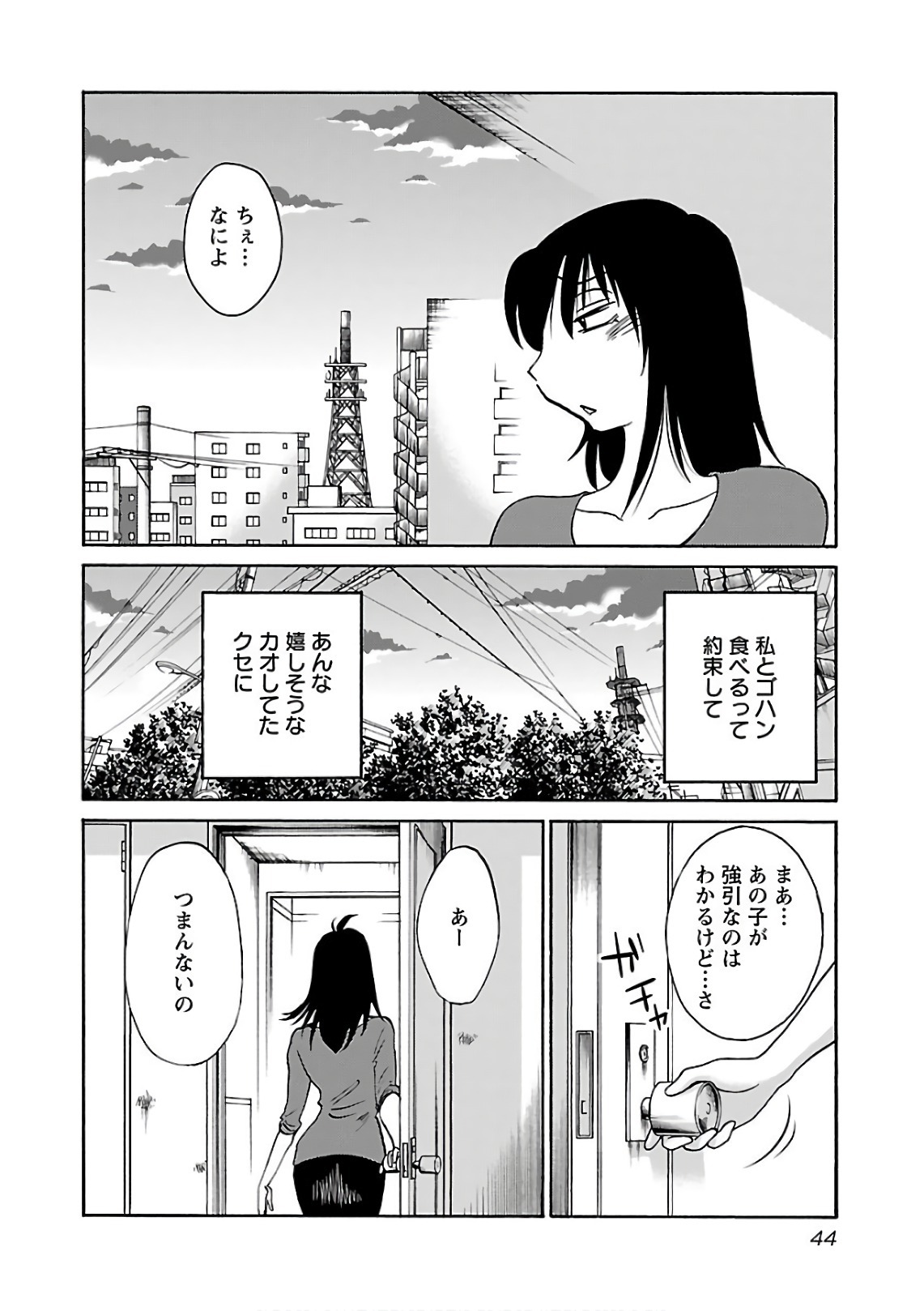 [Tsuyatsuya] Rakujitsu no Pathos 7 - Page 46
