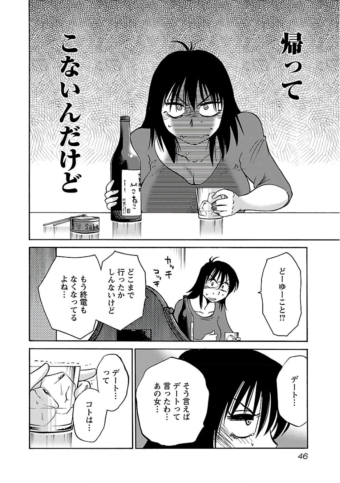 [Tsuyatsuya] Rakujitsu no Pathos 7 - Page 48