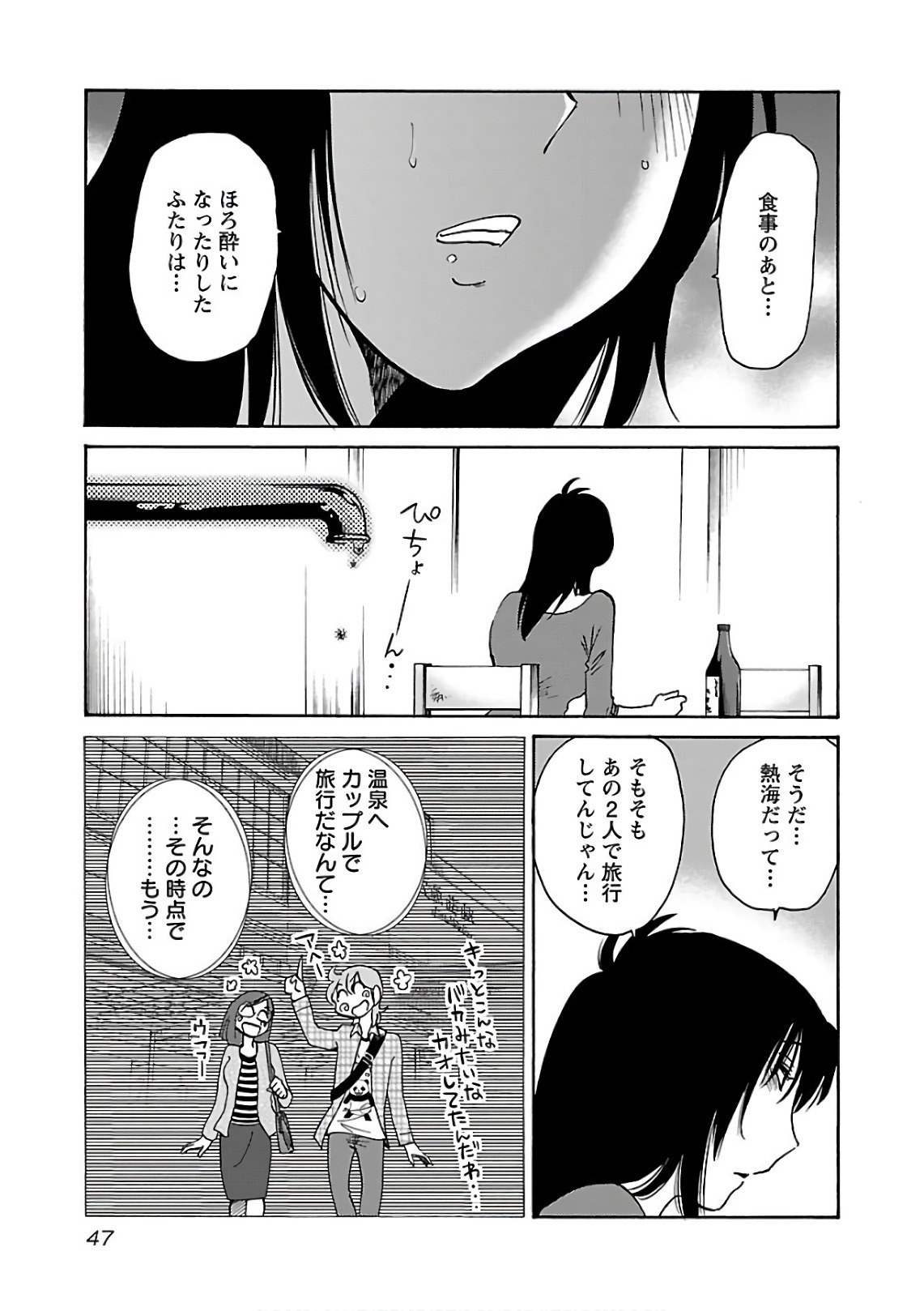 [Tsuyatsuya] Rakujitsu no Pathos 7 - Page 49