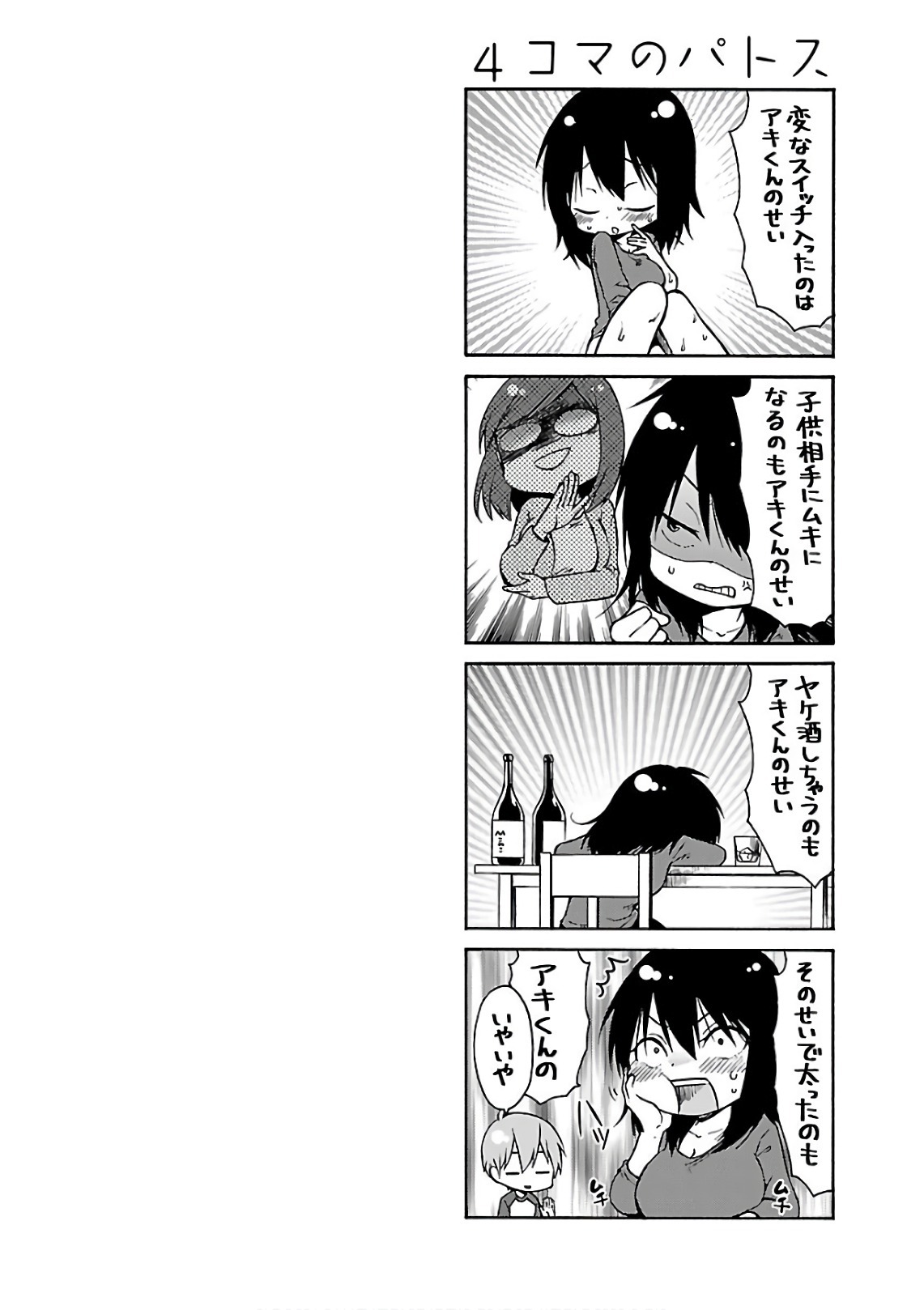 [Tsuyatsuya] Rakujitsu no Pathos 7 - Page 60