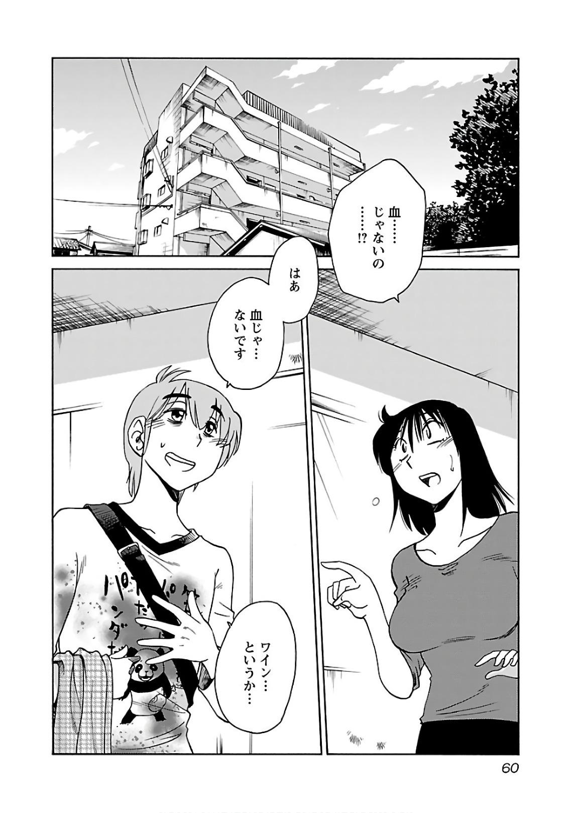 [Tsuyatsuya] Rakujitsu no Pathos 7 - Page 62