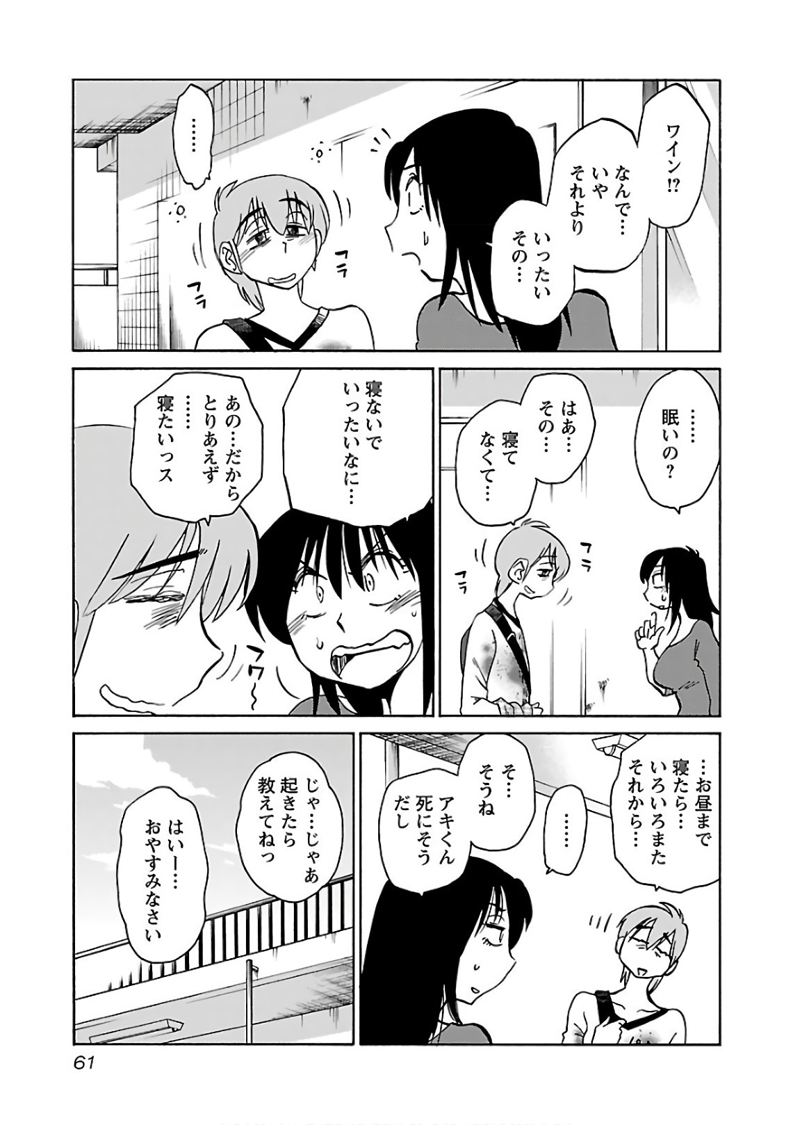 [Tsuyatsuya] Rakujitsu no Pathos 7 - Page 63