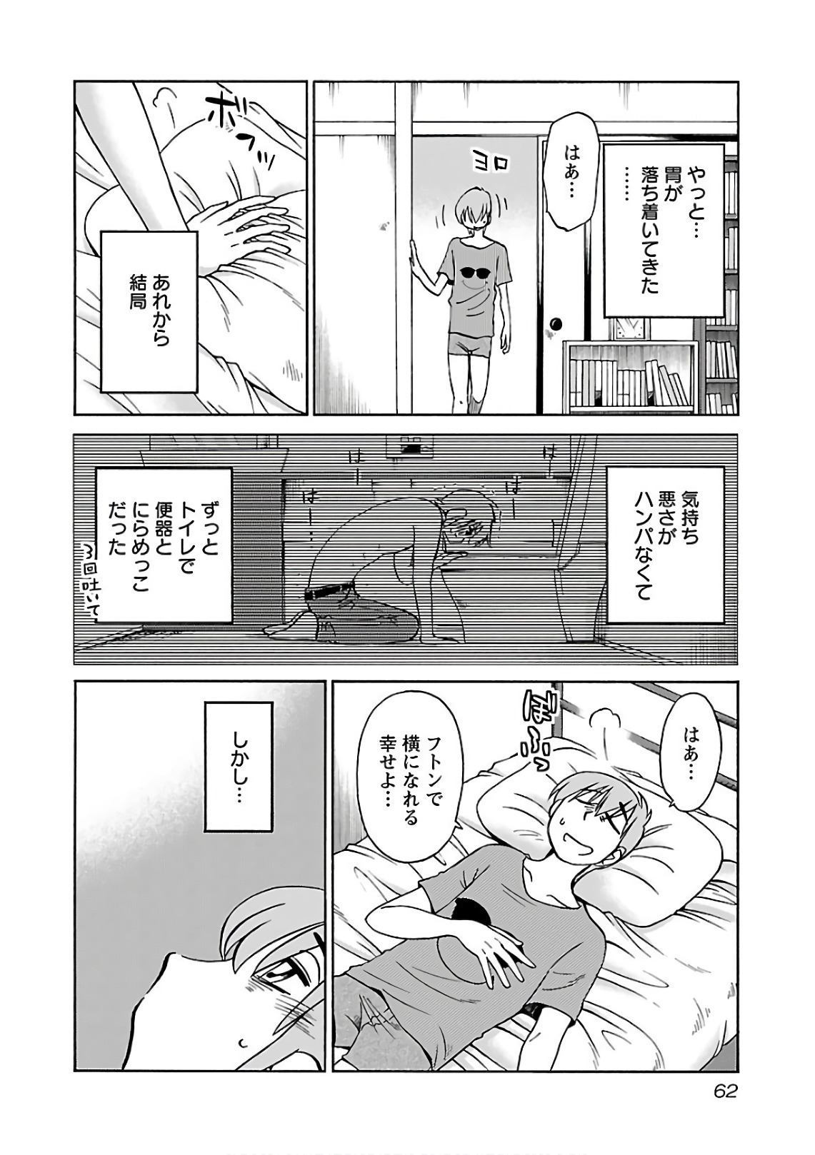 [Tsuyatsuya] Rakujitsu no Pathos 7 - Page 64