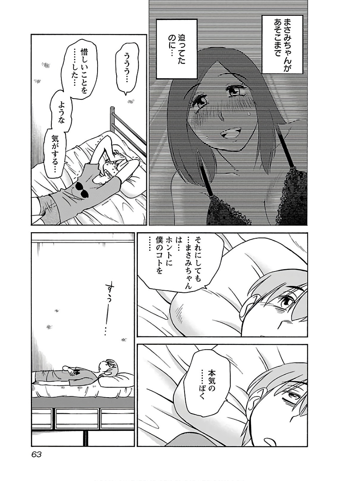 [Tsuyatsuya] Rakujitsu no Pathos 7 - Page 65