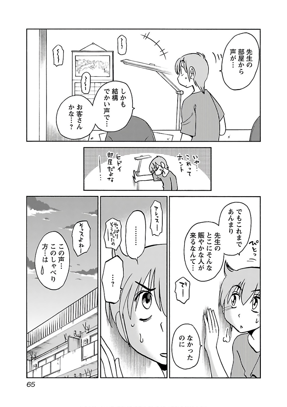 [Tsuyatsuya] Rakujitsu no Pathos 7 - Page 67