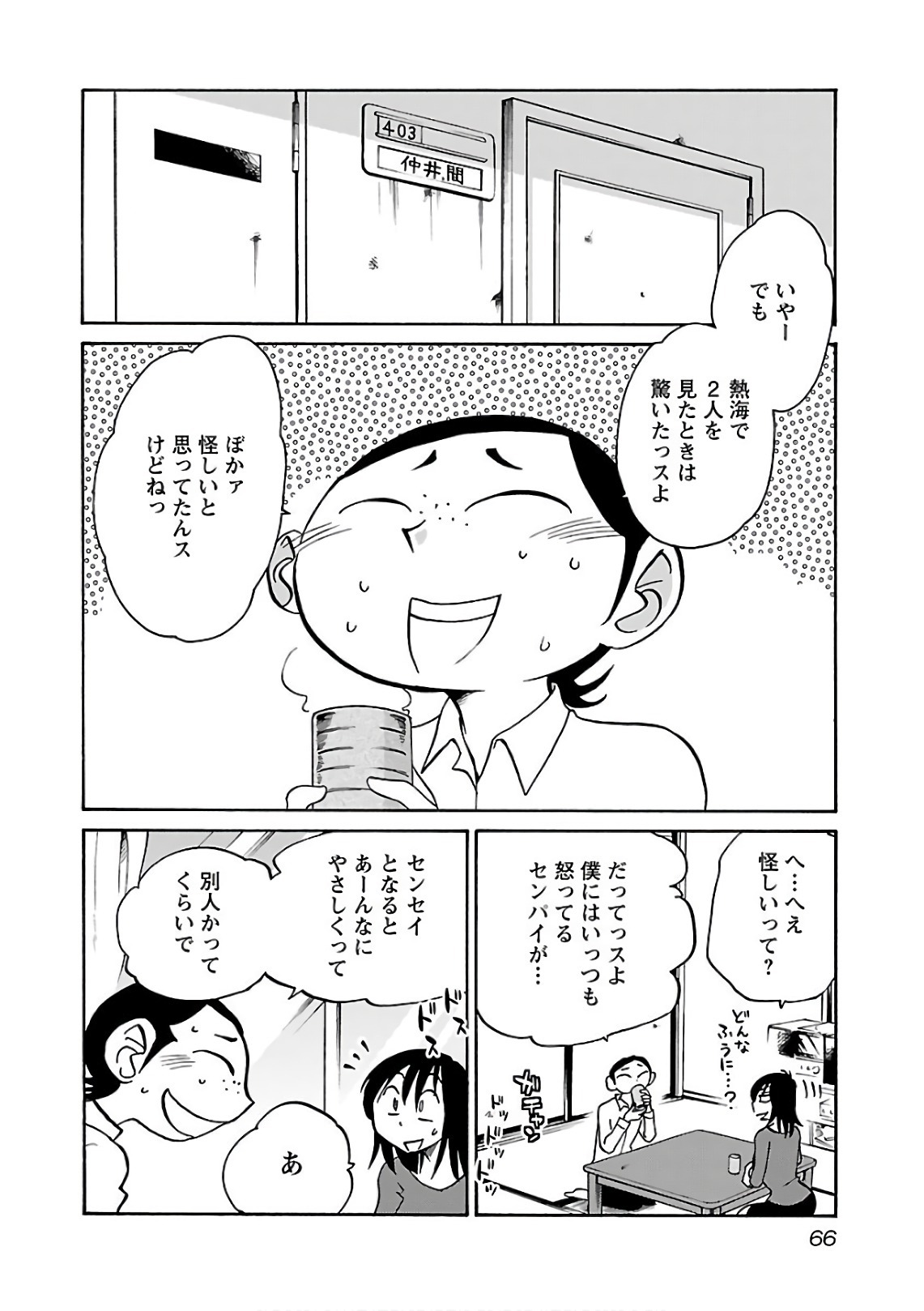 [Tsuyatsuya] Rakujitsu no Pathos 7 - Page 68