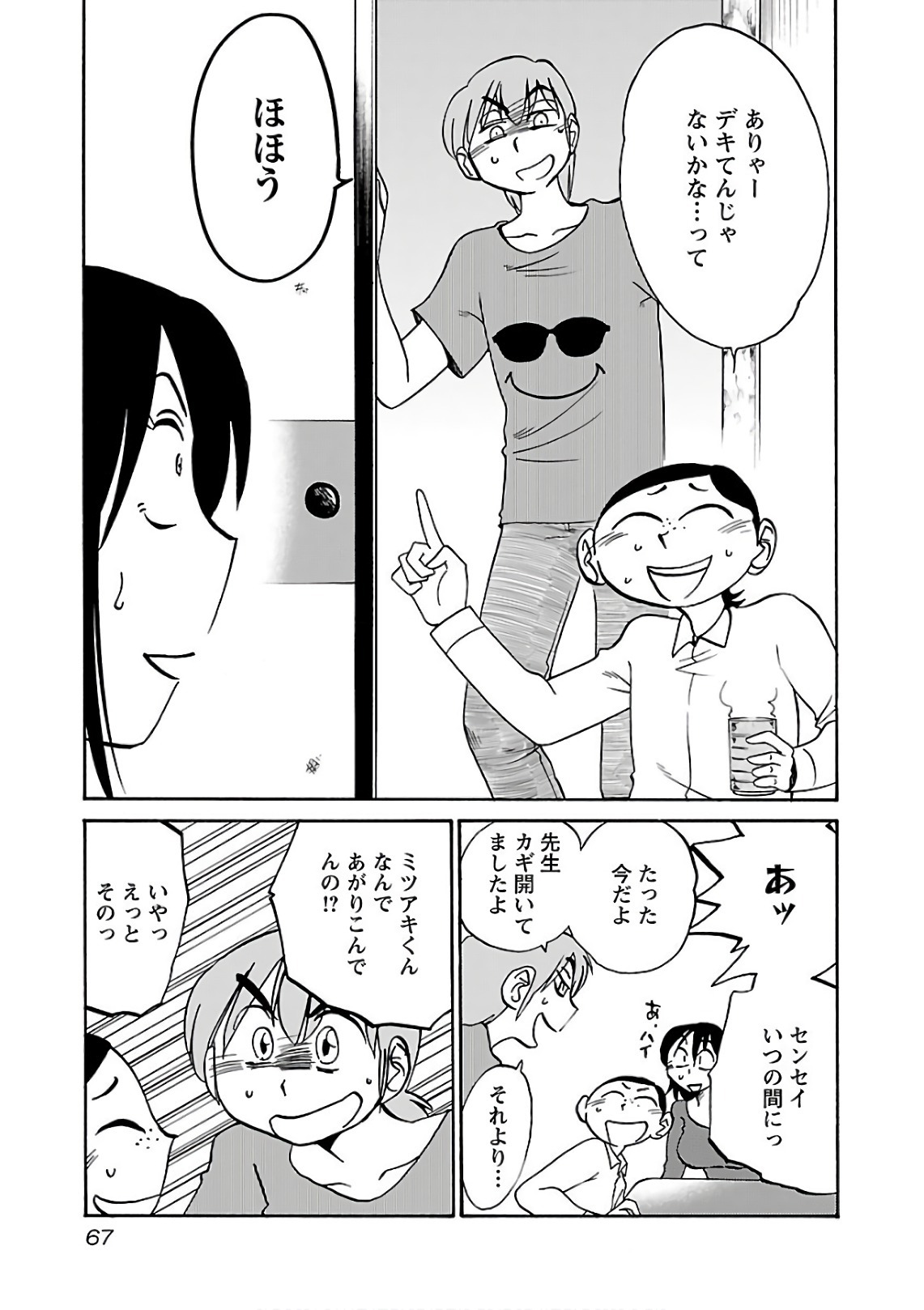 [Tsuyatsuya] Rakujitsu no Pathos 7 - Page 69