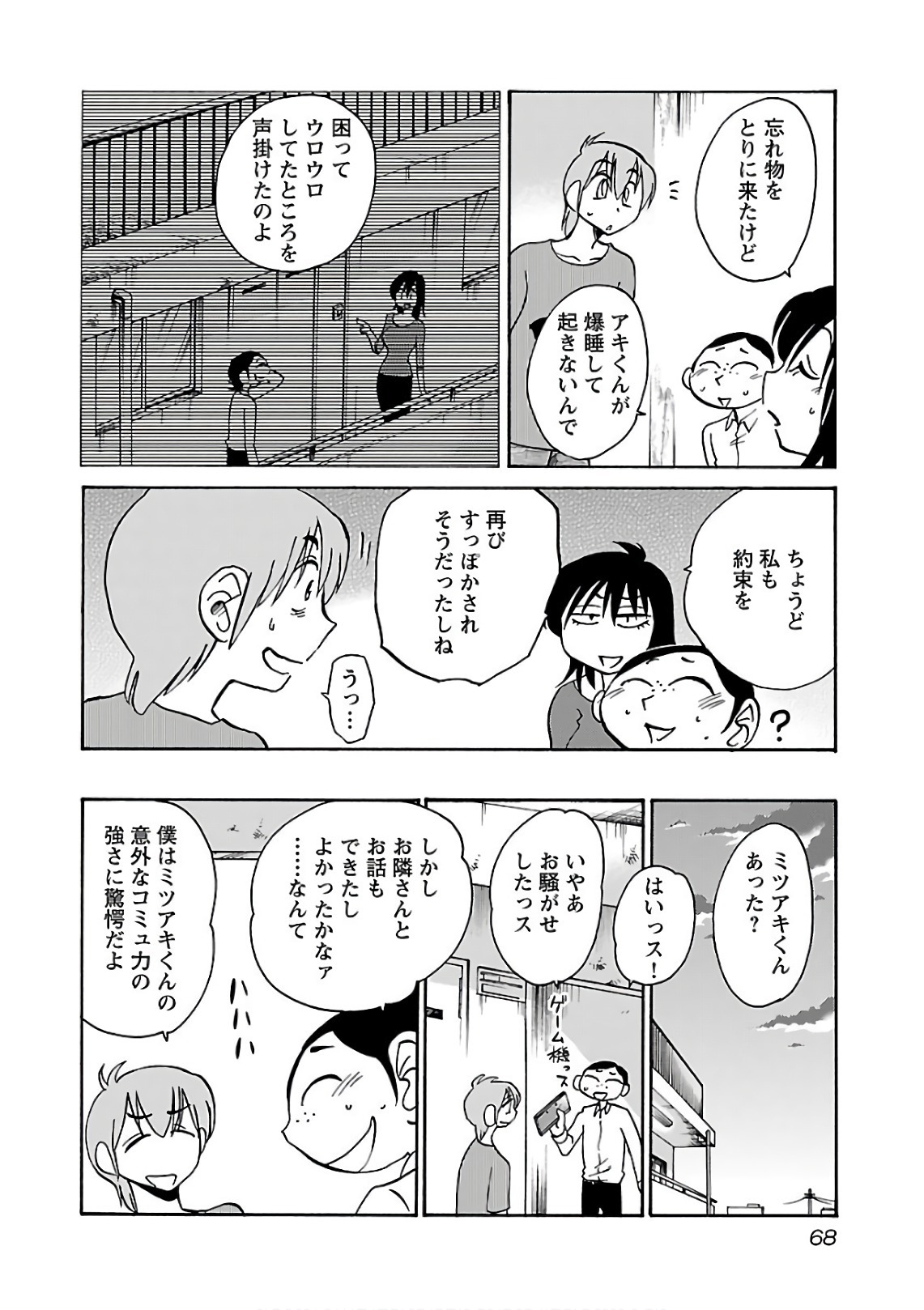 [Tsuyatsuya] Rakujitsu no Pathos 7 - Page 70