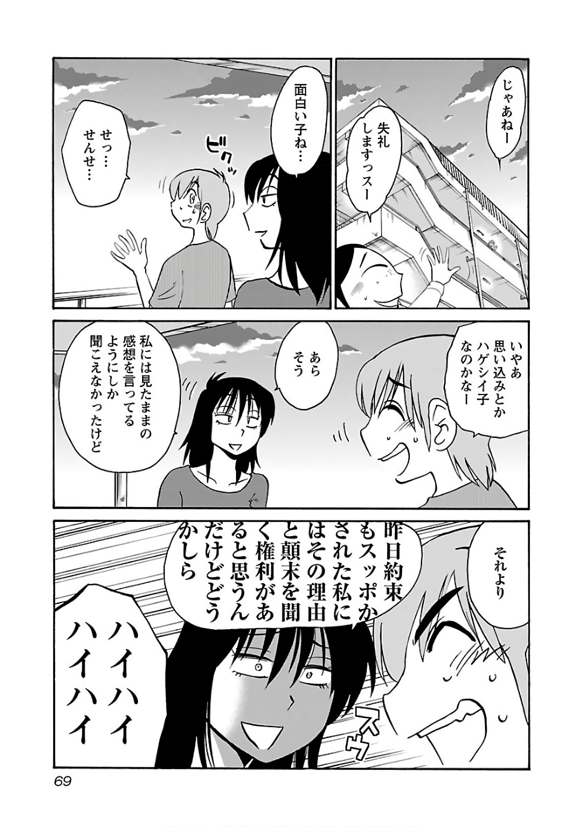 [Tsuyatsuya] Rakujitsu no Pathos 7 - Page 71
