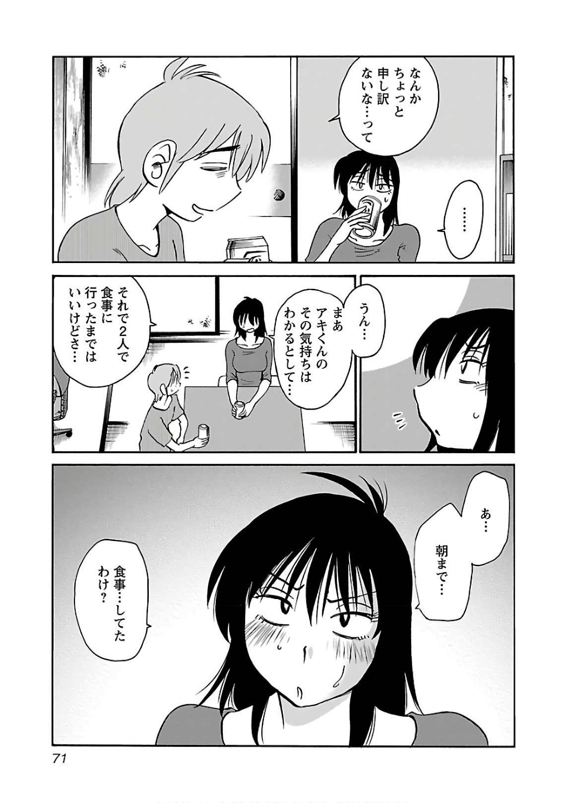 [Tsuyatsuya] Rakujitsu no Pathos 7 - Page 73