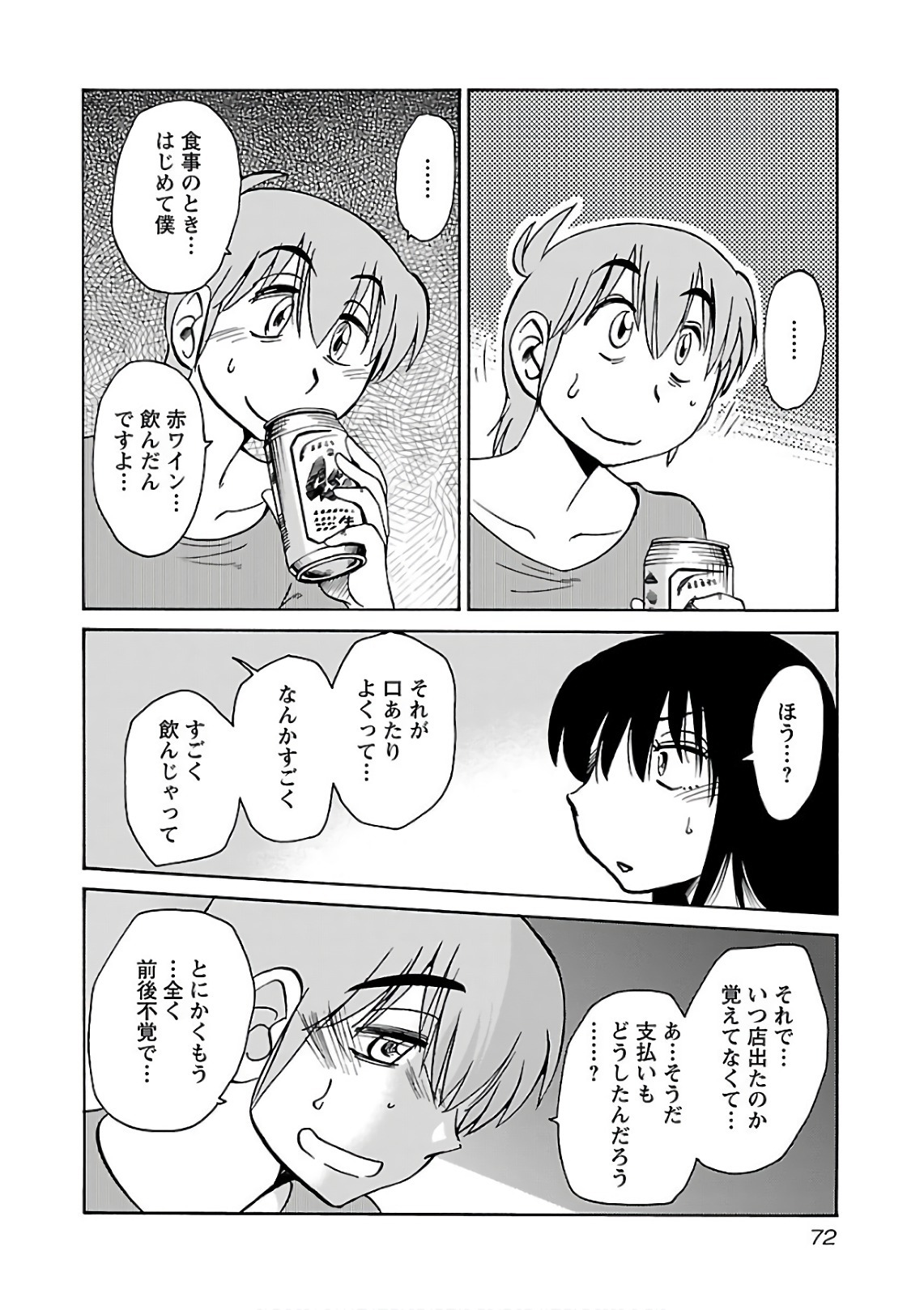 [Tsuyatsuya] Rakujitsu no Pathos 7 - Page 74