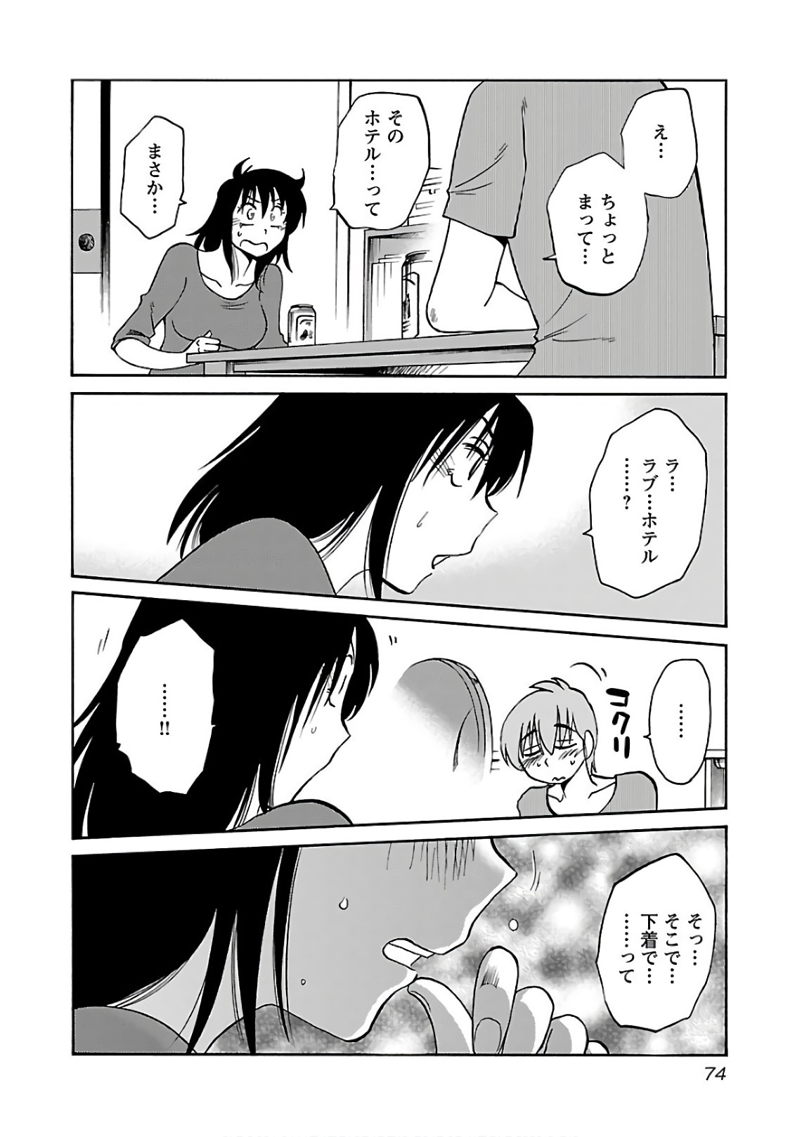 [Tsuyatsuya] Rakujitsu no Pathos 7 - Page 76
