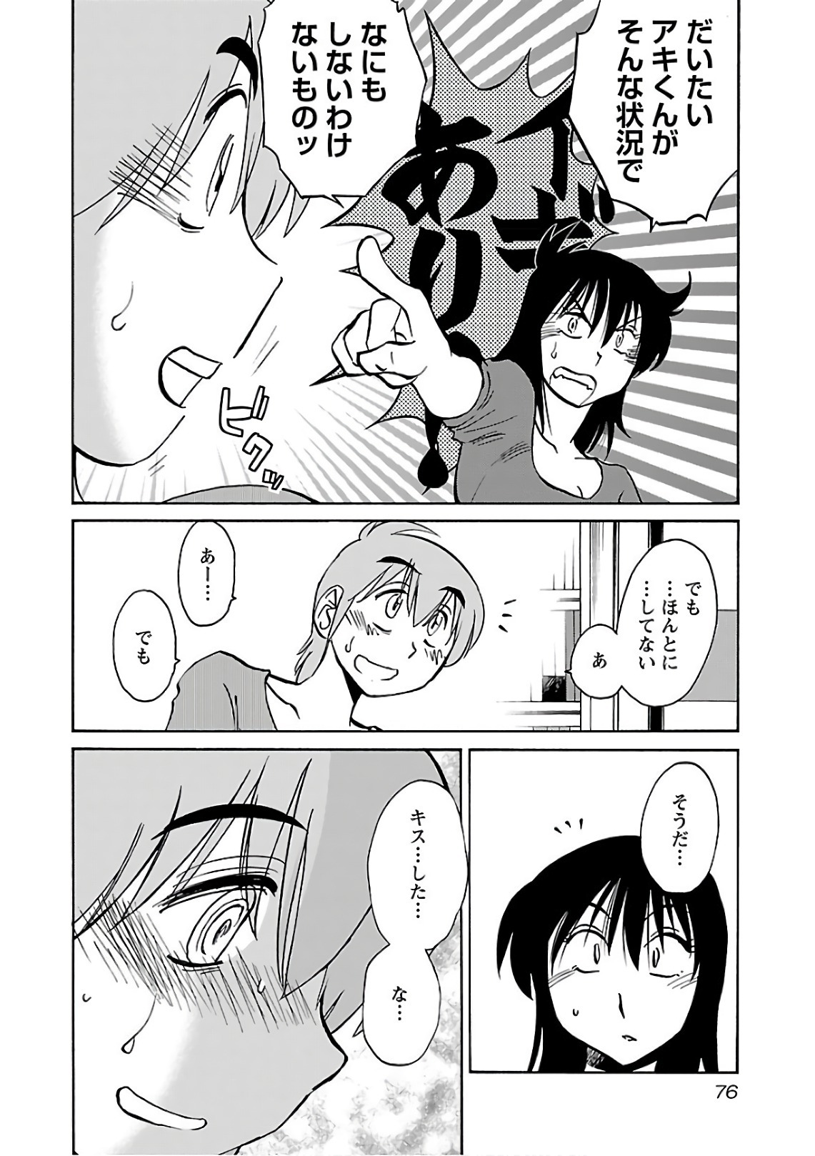 [Tsuyatsuya] Rakujitsu no Pathos 7 - Page 78