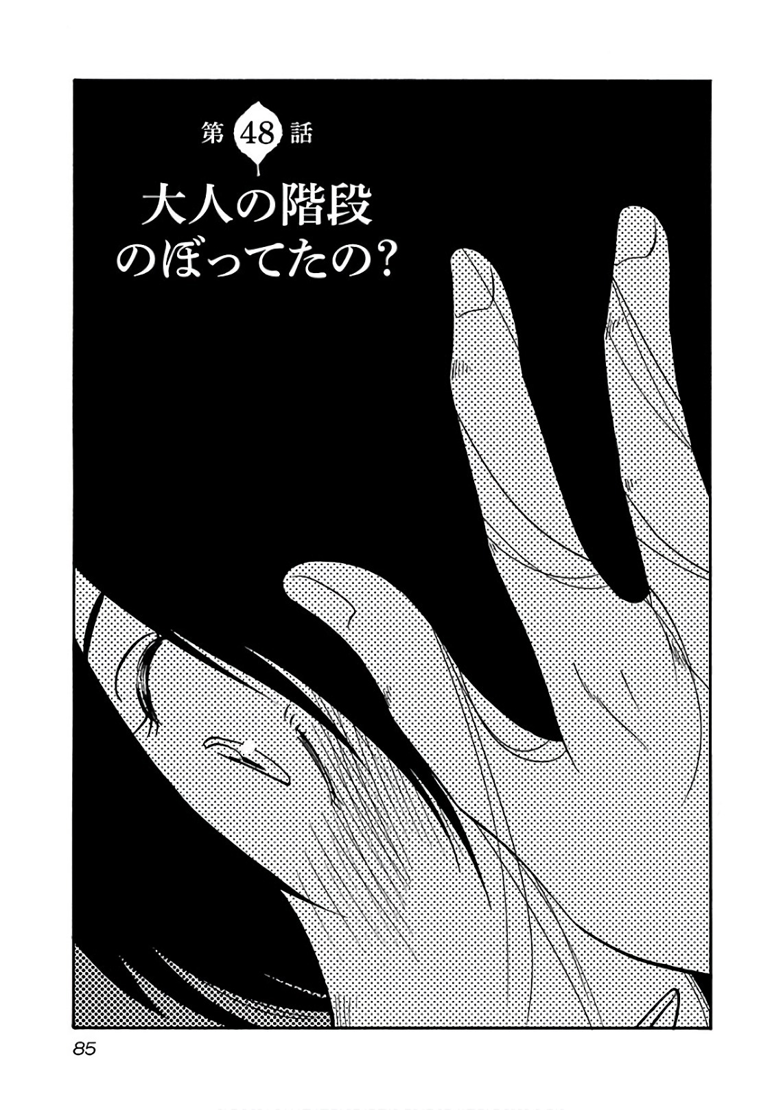 [Tsuyatsuya] Rakujitsu no Pathos 7 - Page 87