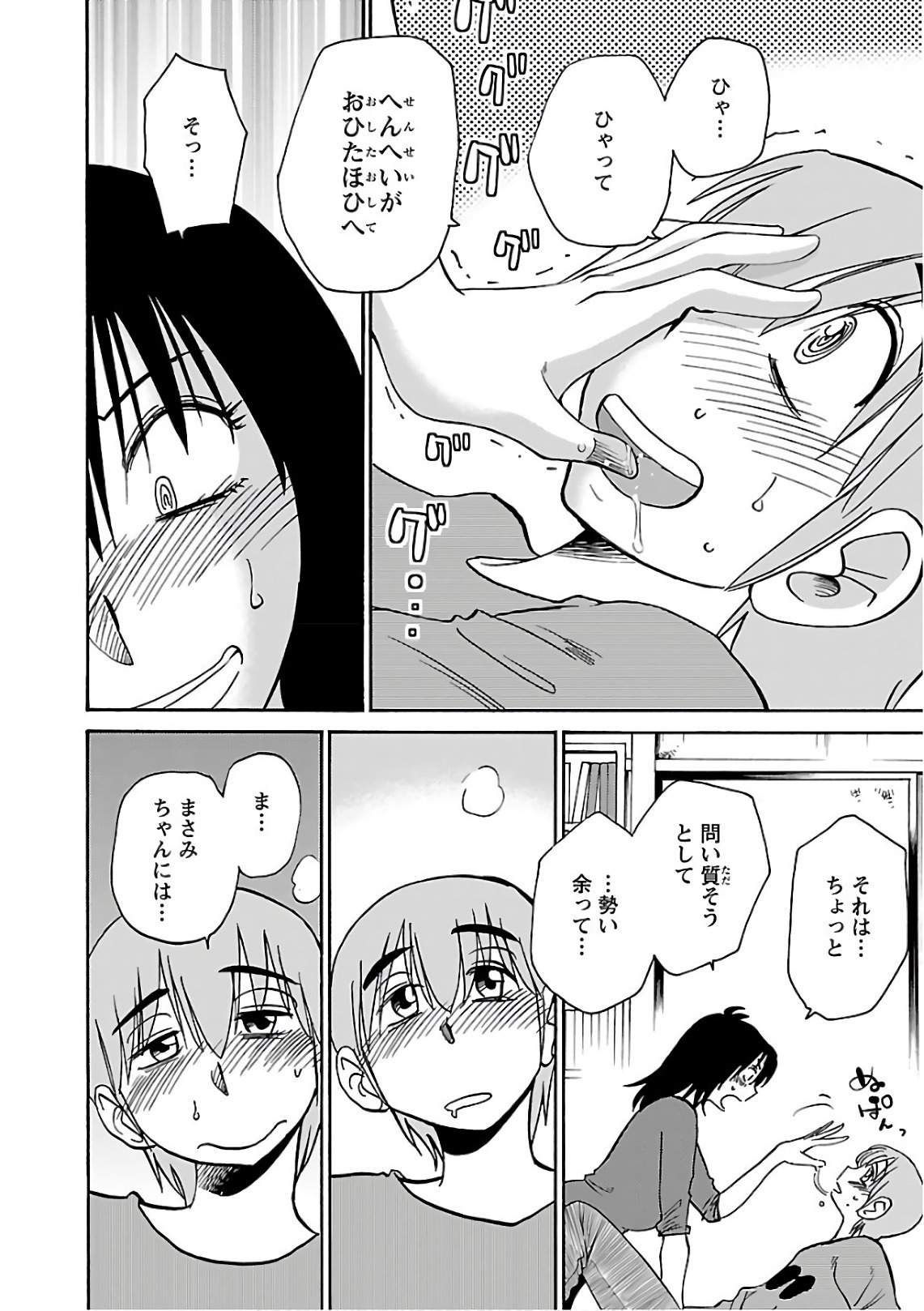 [Tsuyatsuya] Rakujitsu no Pathos 7 - Page 90