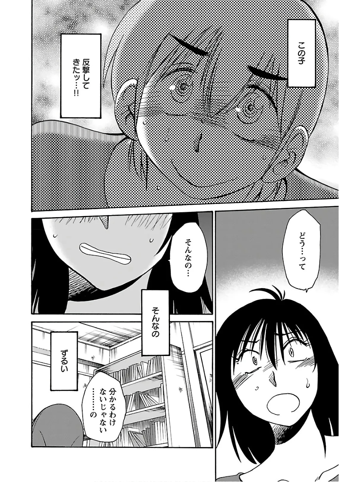[Tsuyatsuya] Rakujitsu no Pathos 7 - Page 92