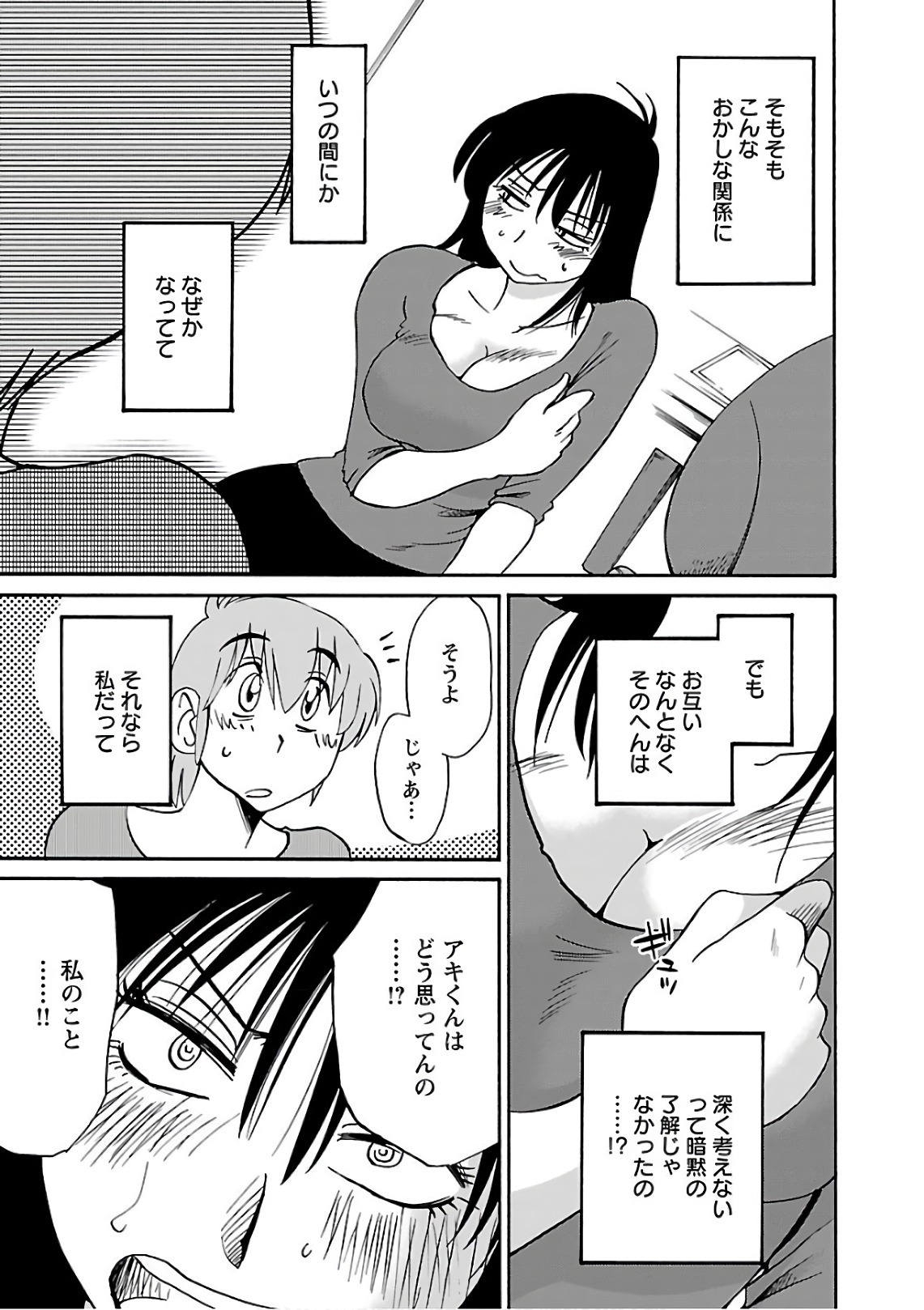 [Tsuyatsuya] Rakujitsu no Pathos 7 - Page 93