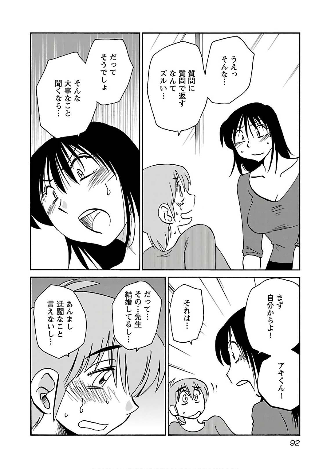 [Tsuyatsuya] Rakujitsu no Pathos 7 - Page 94