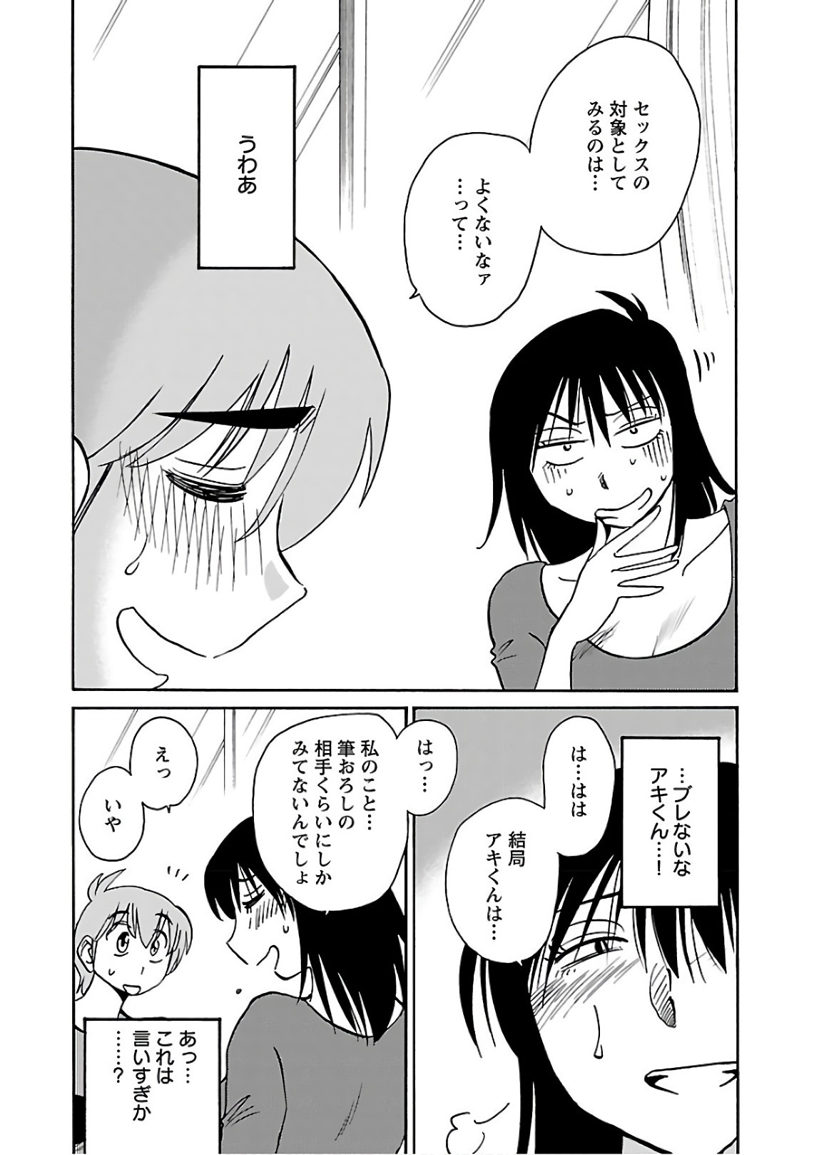 [Tsuyatsuya] Rakujitsu no Pathos 7 - Page 96