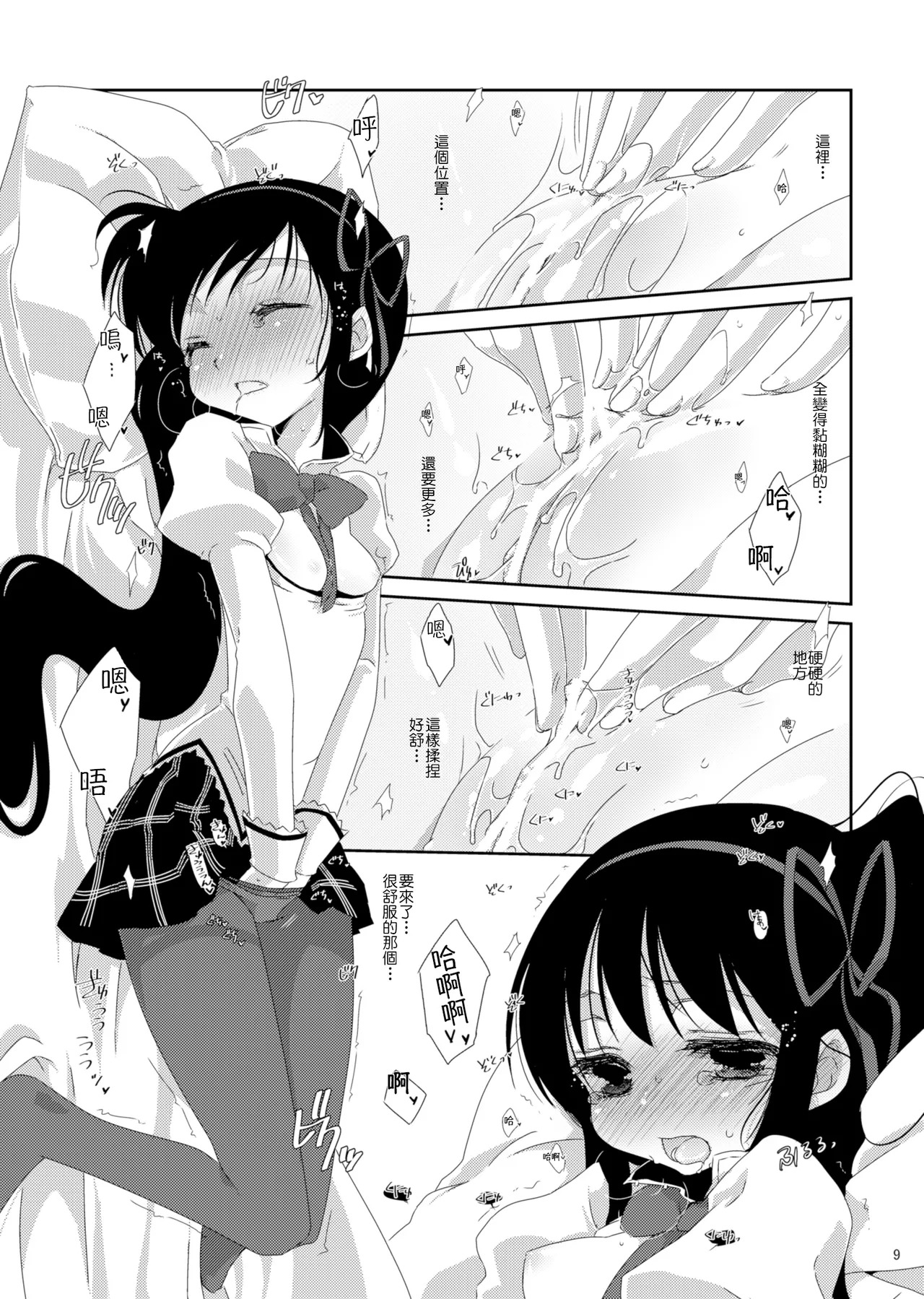 [Koruri-ya (Koruri)] Strawberry Milk Ribbon Parfait | 草莓牛奶 緞帶巴菲 (Puella Magi Madoka Magica) [Chinese] [火龍果个人汉化] [Digital] - Page 11
