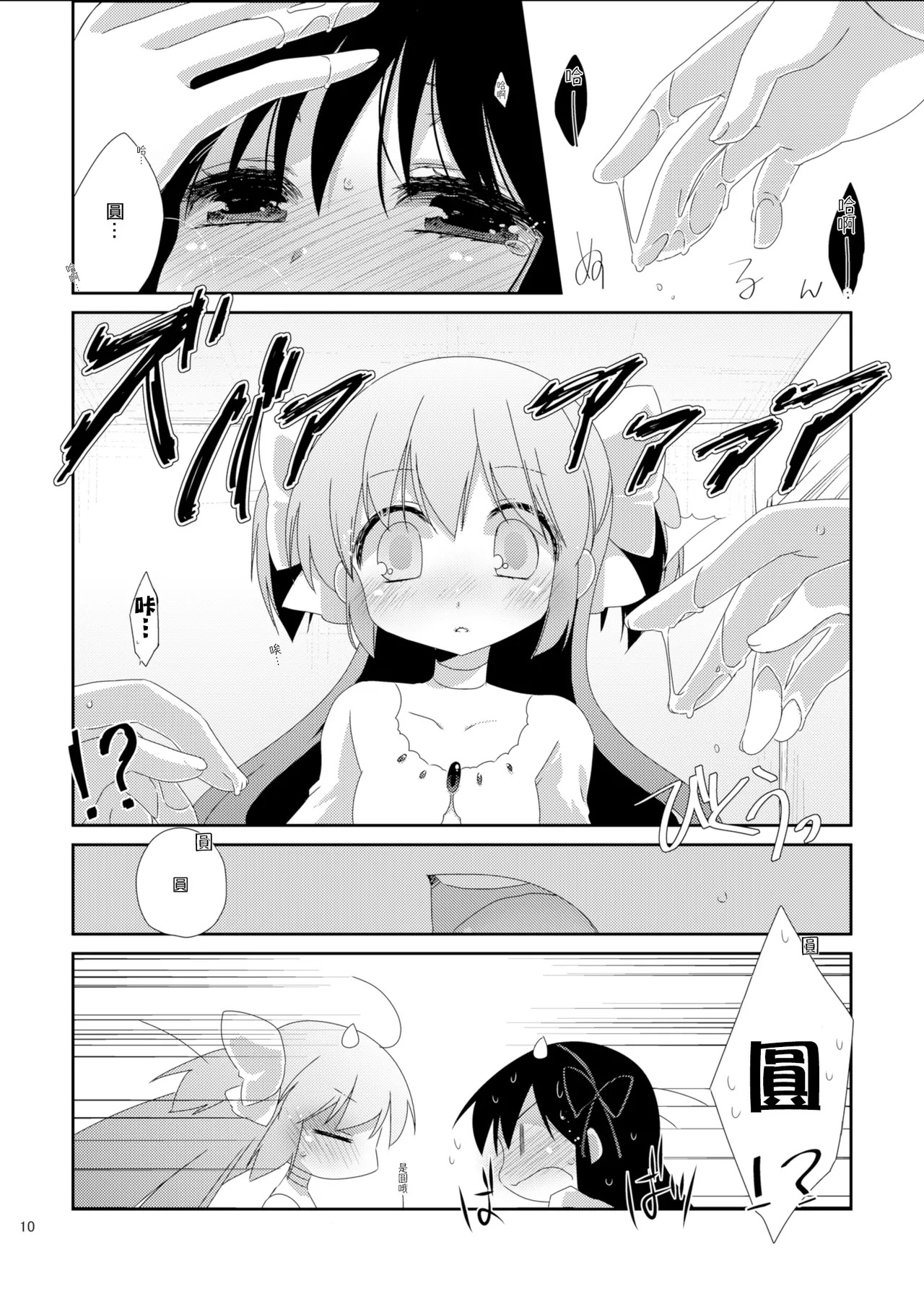 [Koruri-ya (Koruri)] Strawberry Milk Ribbon Parfait | 草莓牛奶 緞帶巴菲 (Puella Magi Madoka Magica) [Chinese] [火龍果个人汉化] [Digital] - Page 12