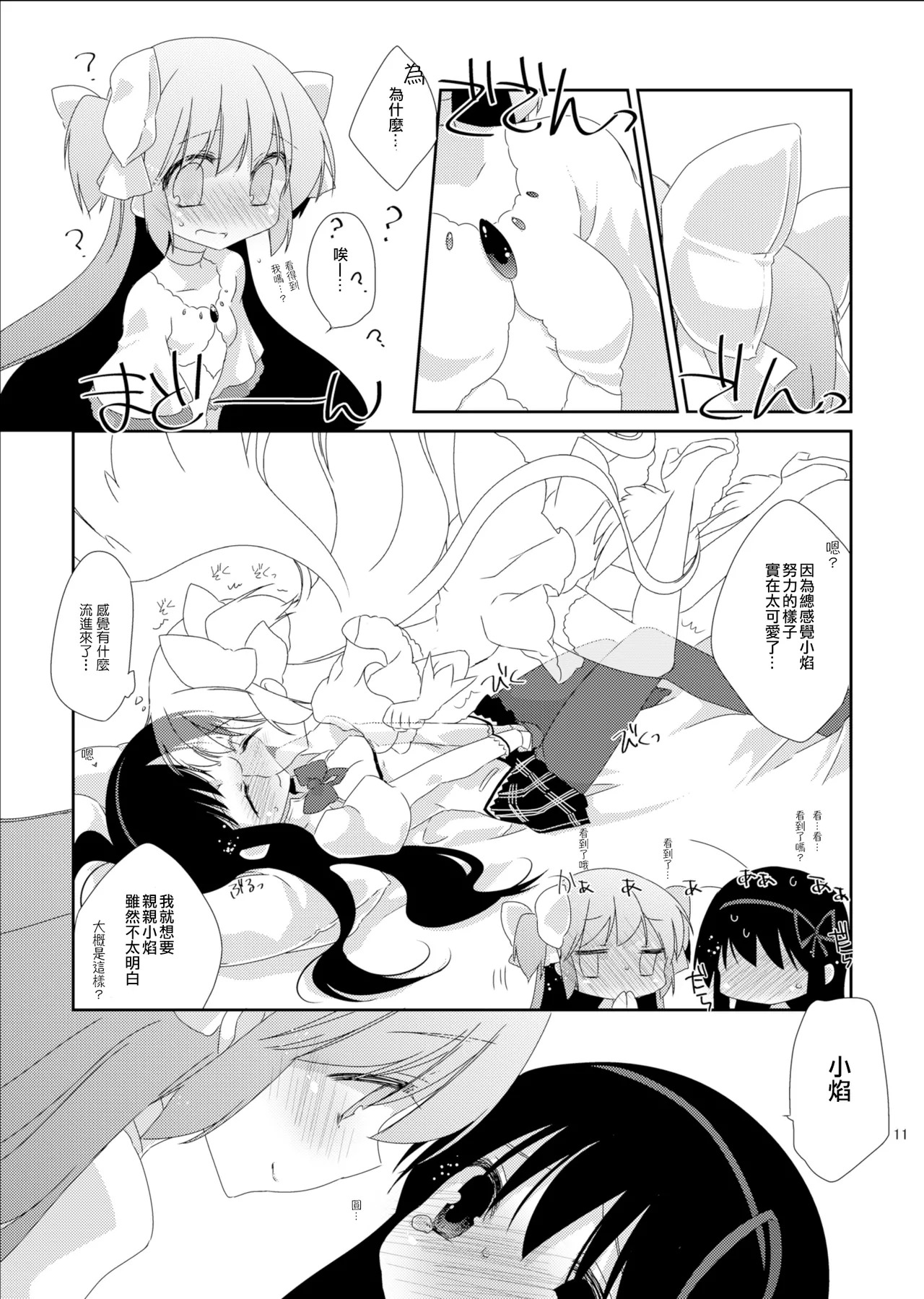 [Koruri-ya (Koruri)] Strawberry Milk Ribbon Parfait | 草莓牛奶 緞帶巴菲 (Puella Magi Madoka Magica) [Chinese] [火龍果个人汉化] [Digital] - Page 13