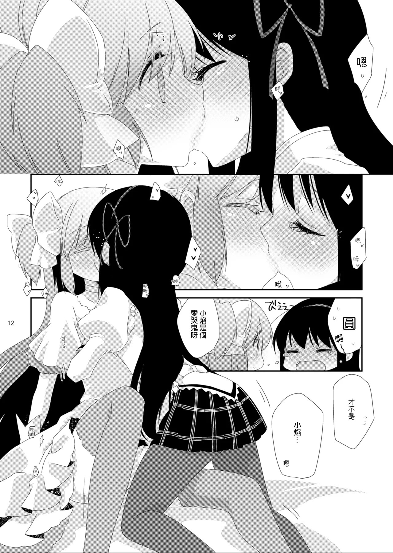 [Koruri-ya (Koruri)] Strawberry Milk Ribbon Parfait | 草莓牛奶 緞帶巴菲 (Puella Magi Madoka Magica) [Chinese] [火龍果个人汉化] [Digital] - Page 14