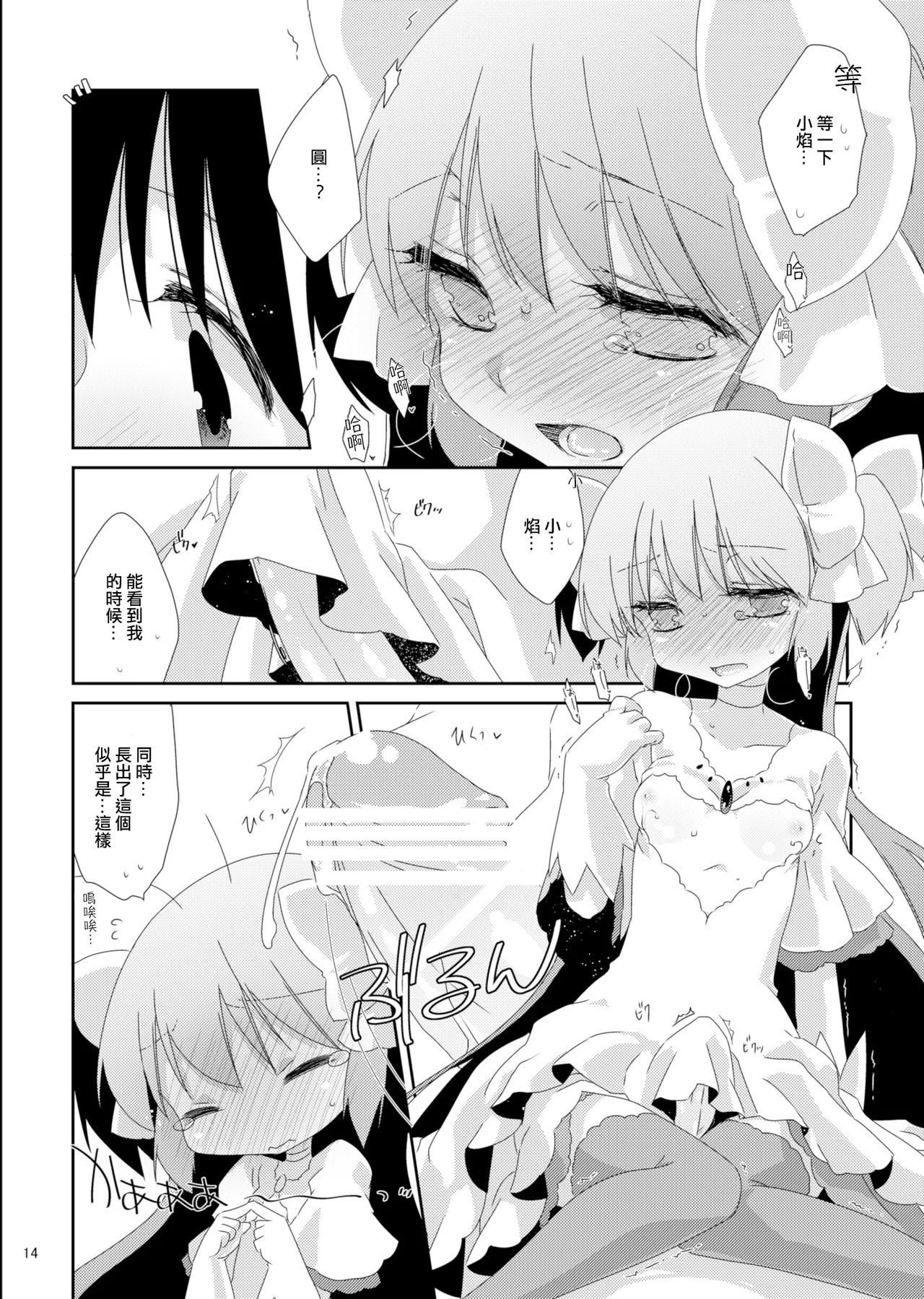 [Koruri-ya (Koruri)] Strawberry Milk Ribbon Parfait | 草莓牛奶 緞帶巴菲 (Puella Magi Madoka Magica) [Chinese] [火龍果个人汉化] [Digital] - Page 16