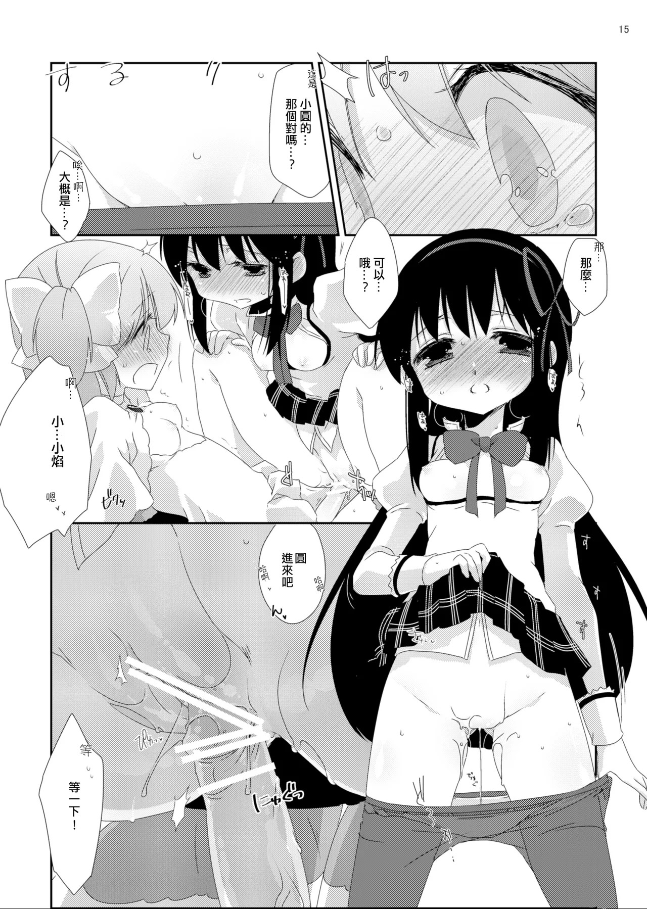 [Koruri-ya (Koruri)] Strawberry Milk Ribbon Parfait | 草莓牛奶 緞帶巴菲 (Puella Magi Madoka Magica) [Chinese] [火龍果个人汉化] [Digital] - Page 17
