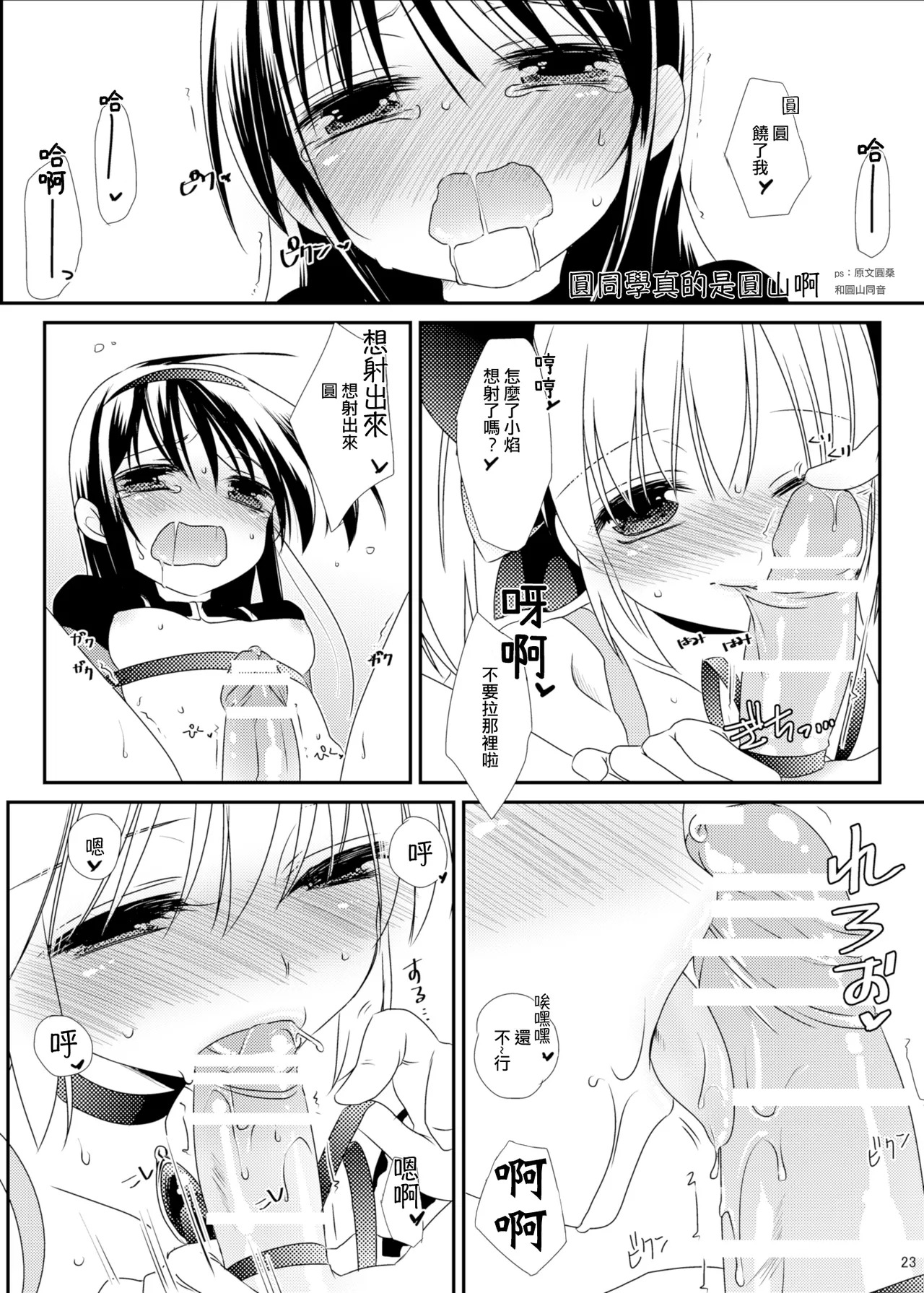 [Koruri-ya (Koruri)] Strawberry Milk Ribbon Parfait | 草莓牛奶 緞帶巴菲 (Puella Magi Madoka Magica) [Chinese] [火龍果个人汉化] [Digital] - Page 25