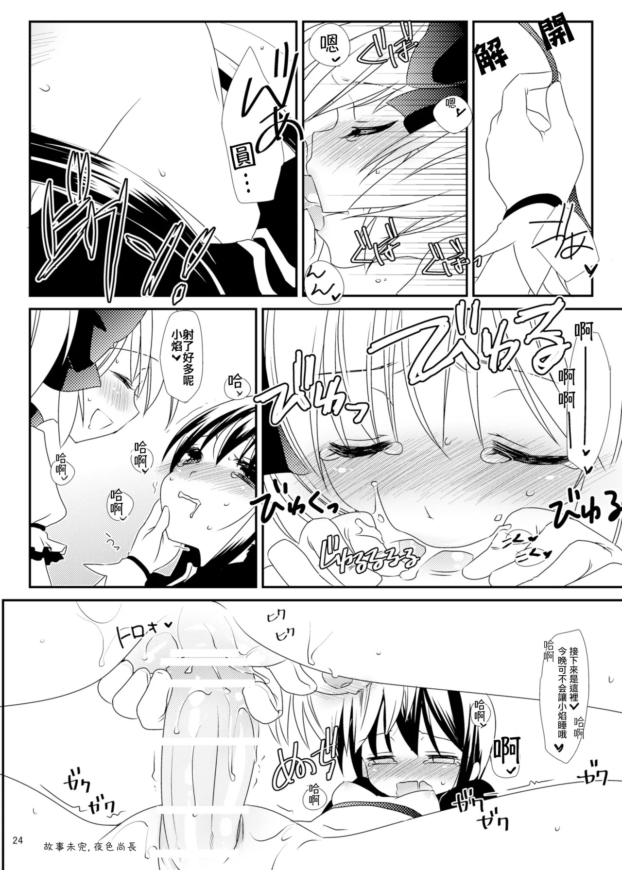 [Koruri-ya (Koruri)] Strawberry Milk Ribbon Parfait | 草莓牛奶 緞帶巴菲 (Puella Magi Madoka Magica) [Chinese] [火龍果个人汉化] [Digital] - Page 26