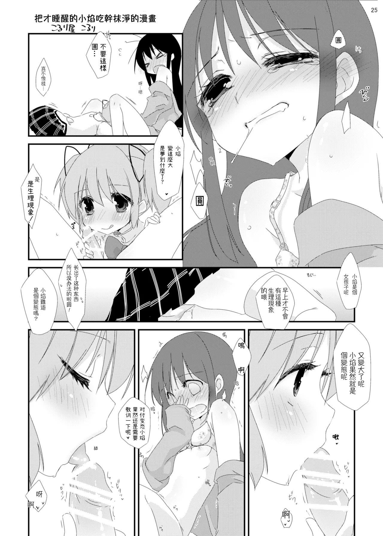 [Koruri-ya (Koruri)] Strawberry Milk Ribbon Parfait | 草莓牛奶 緞帶巴菲 (Puella Magi Madoka Magica) [Chinese] [火龍果个人汉化] [Digital] - Page 27