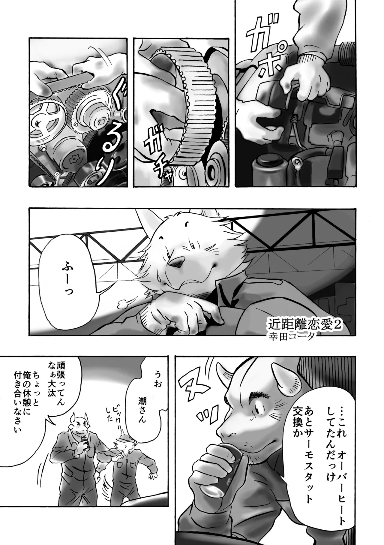 [Kota] 近距离恋爱123 [Digital][Japanese] - Page 23