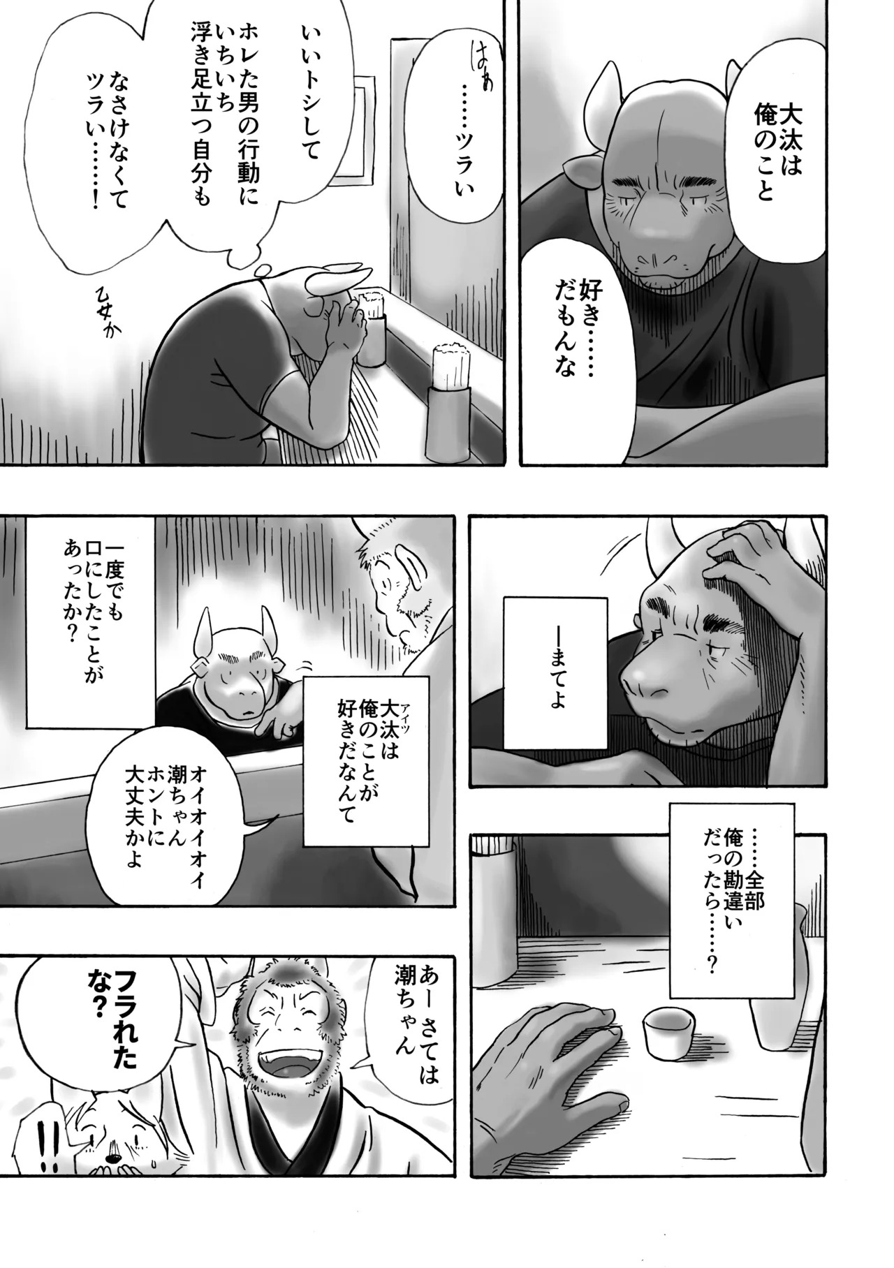 [Kota] 近距离恋爱123 [Digital][Japanese] - Page 33